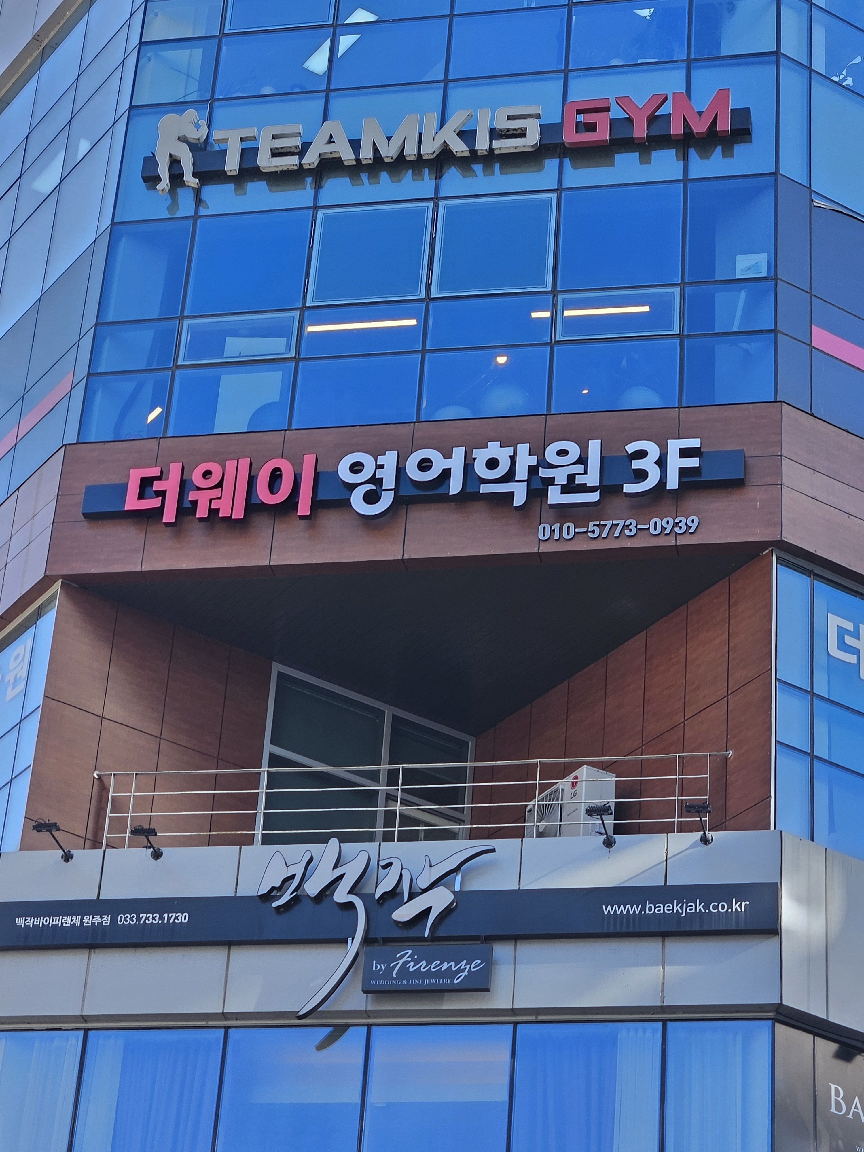 더웨이영어학원