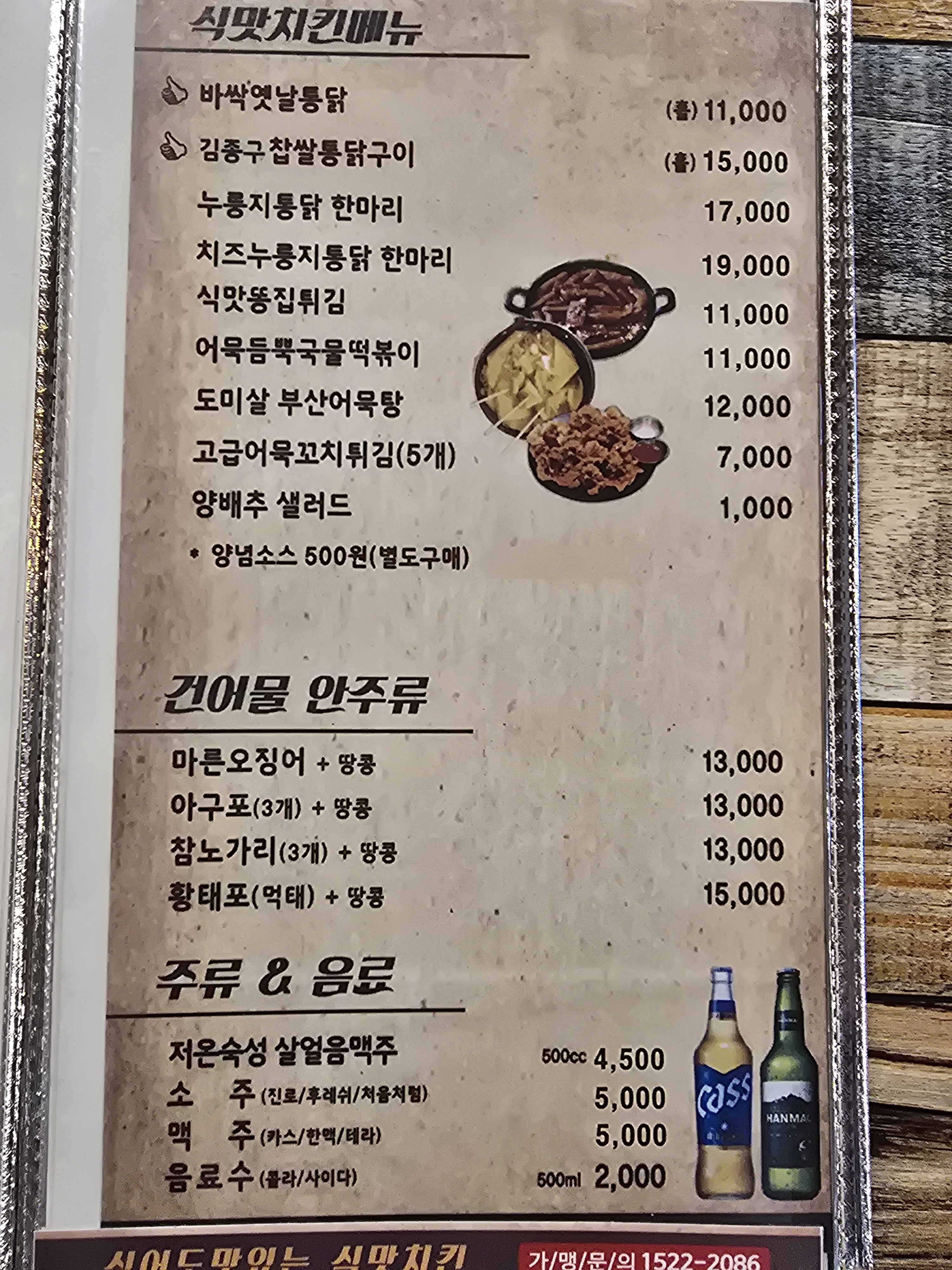 김종구 식맛치킨.전기바베큐 옛날통닭 야당점