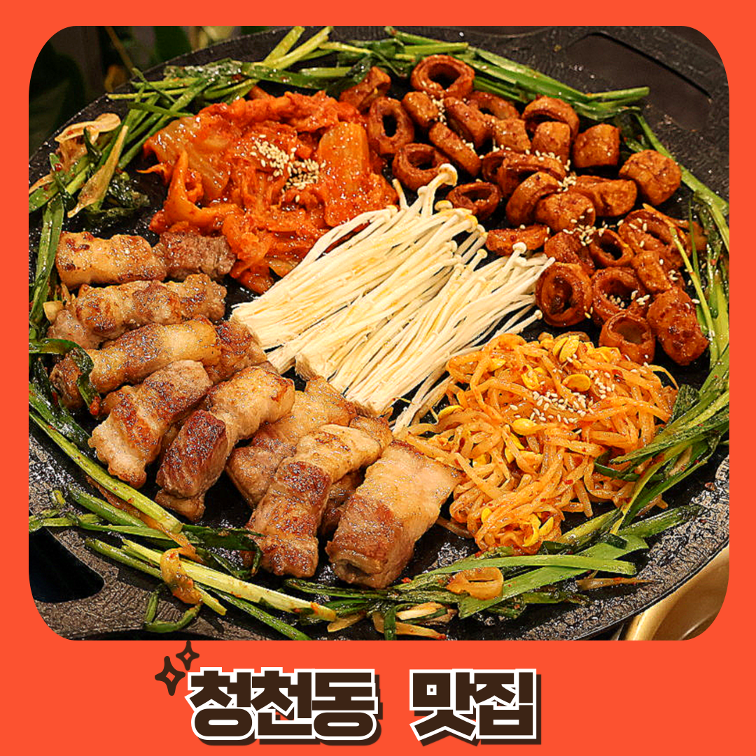 막짠 청천산곡점 대표 이미지