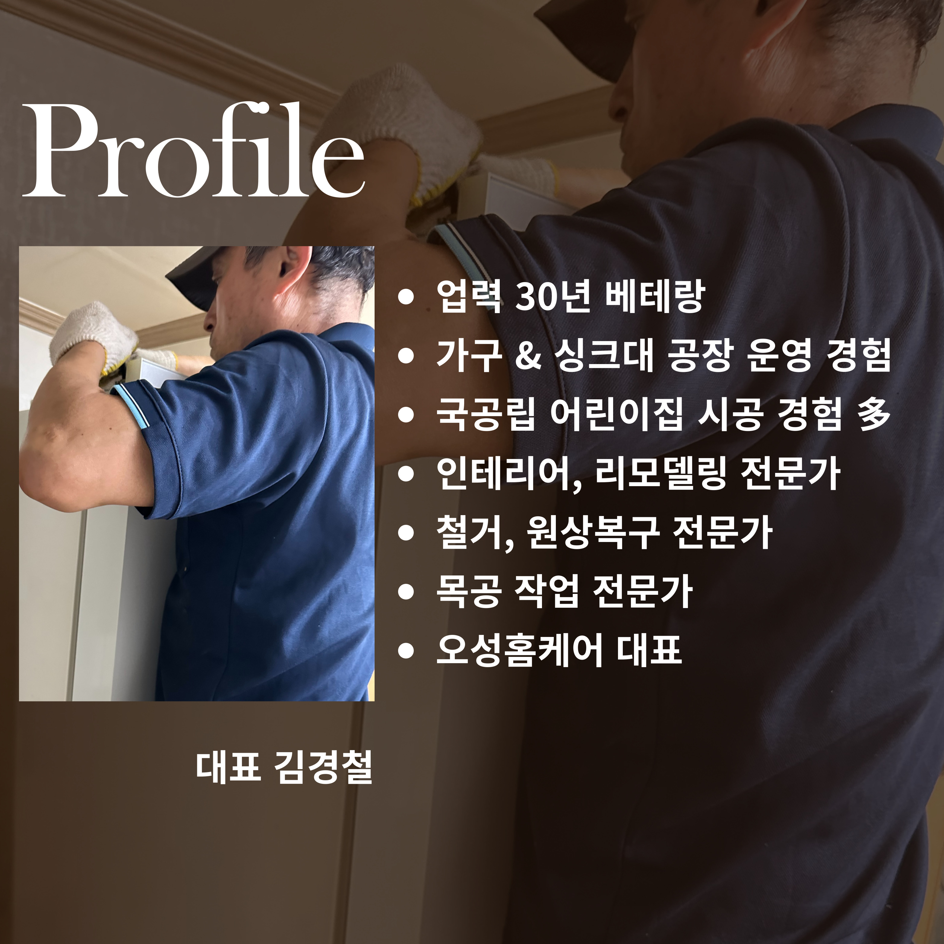 오성홈케어