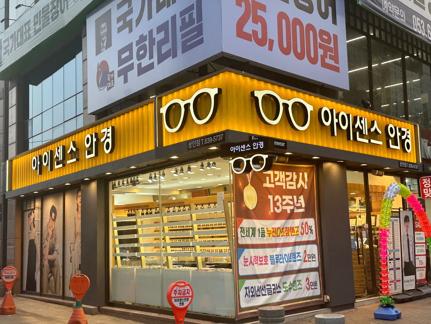 아이센스안경 상인점