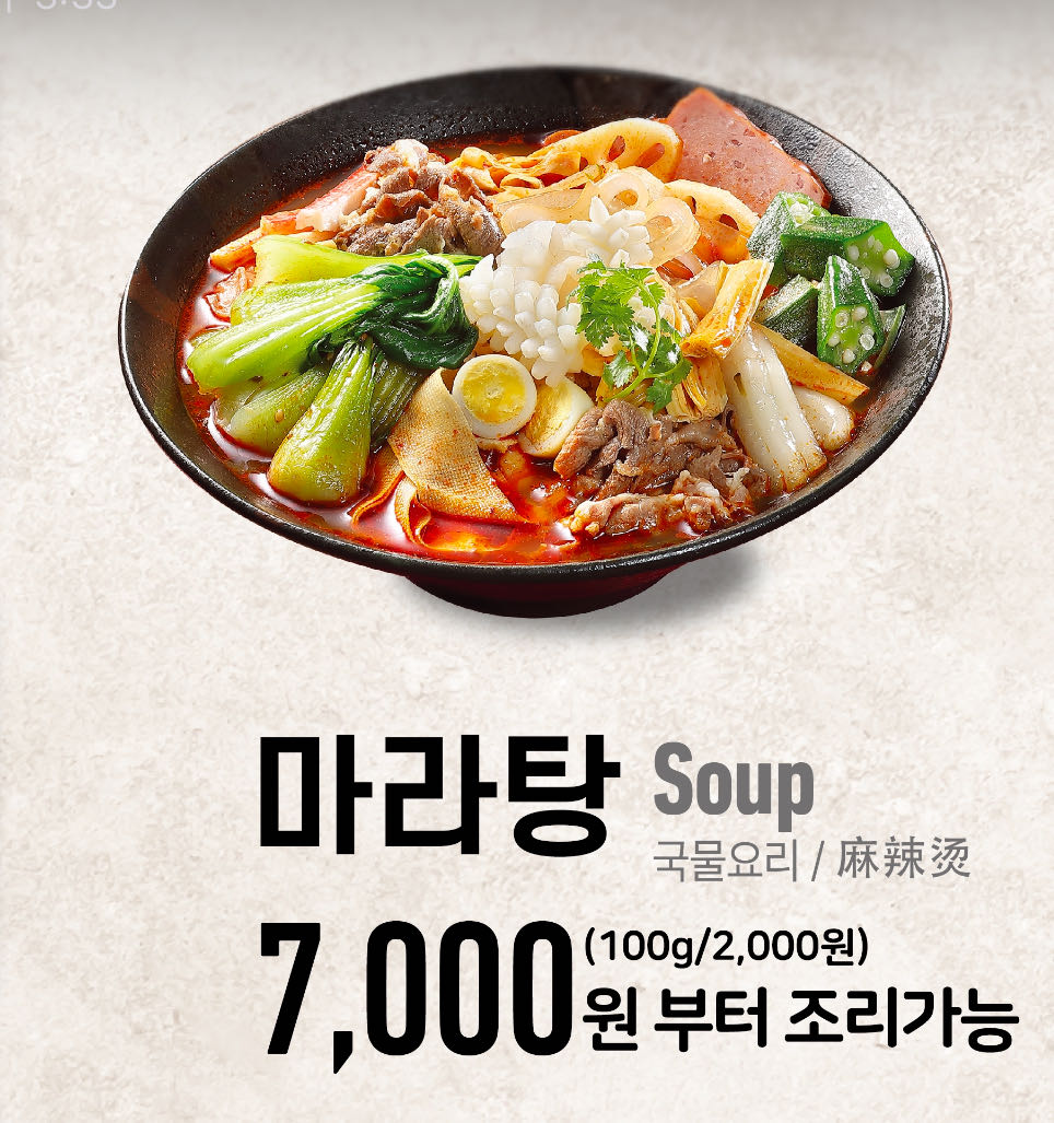신룽푸마라탕 이대점