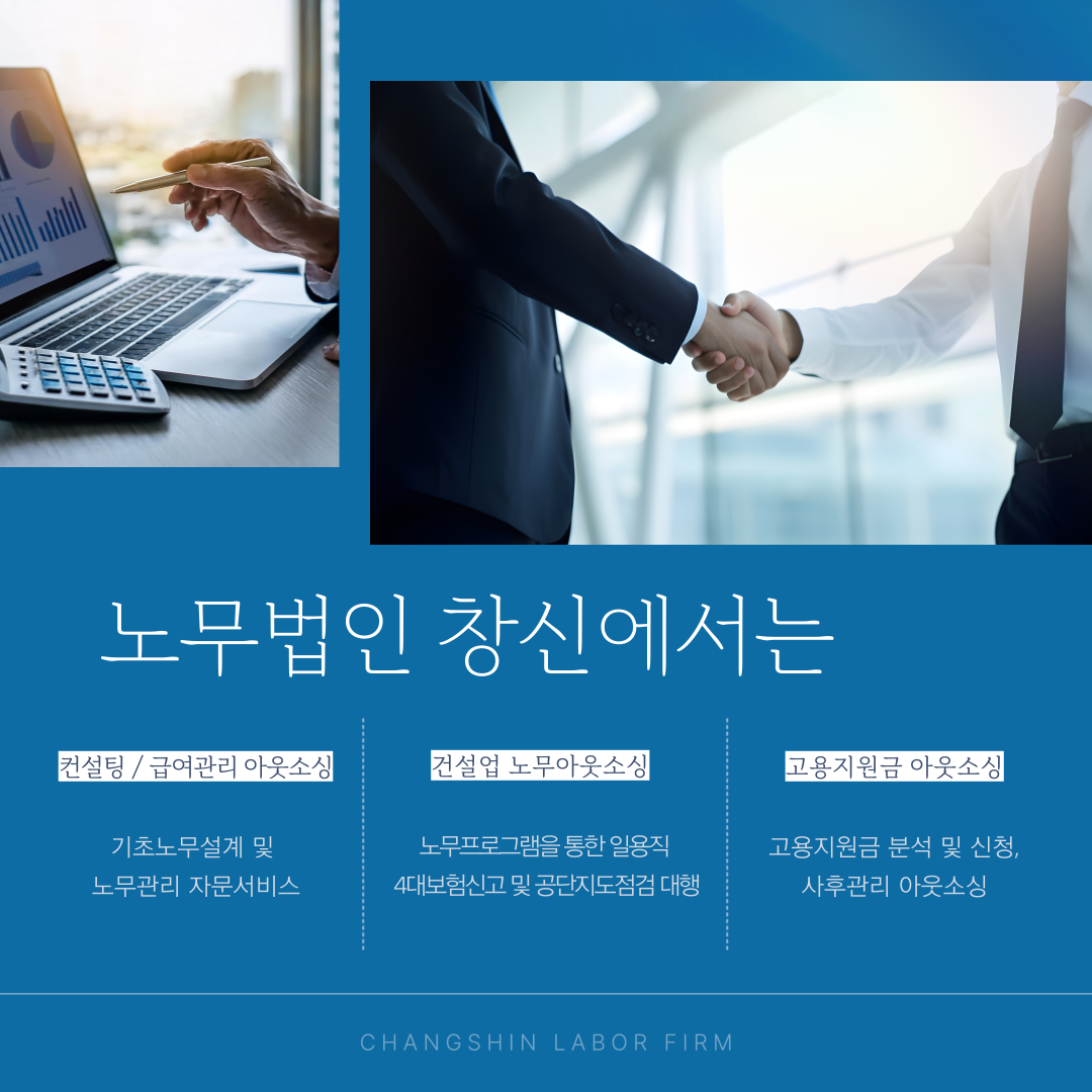 노무법인 창신 대표 이미지