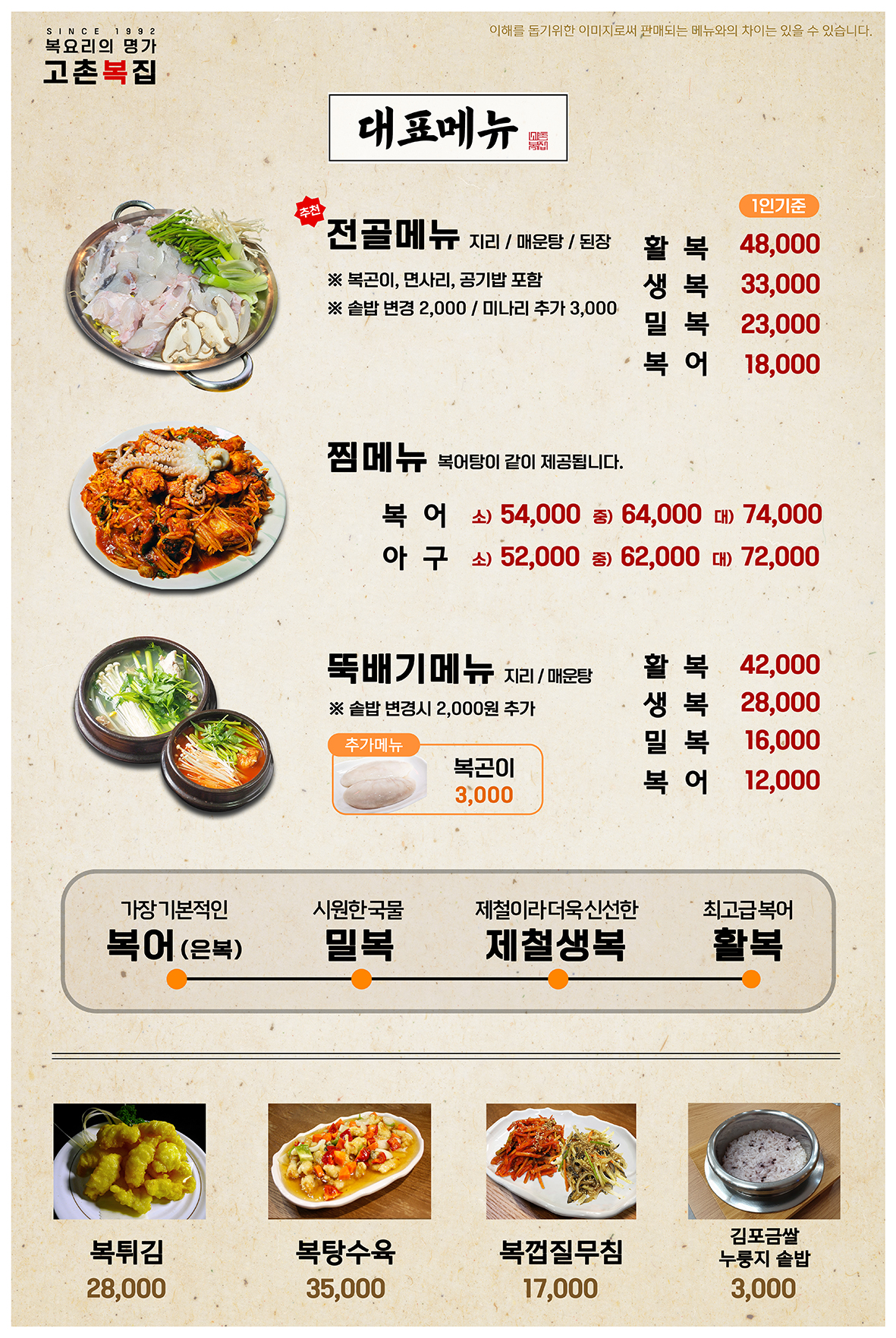 고촌복집/시골집