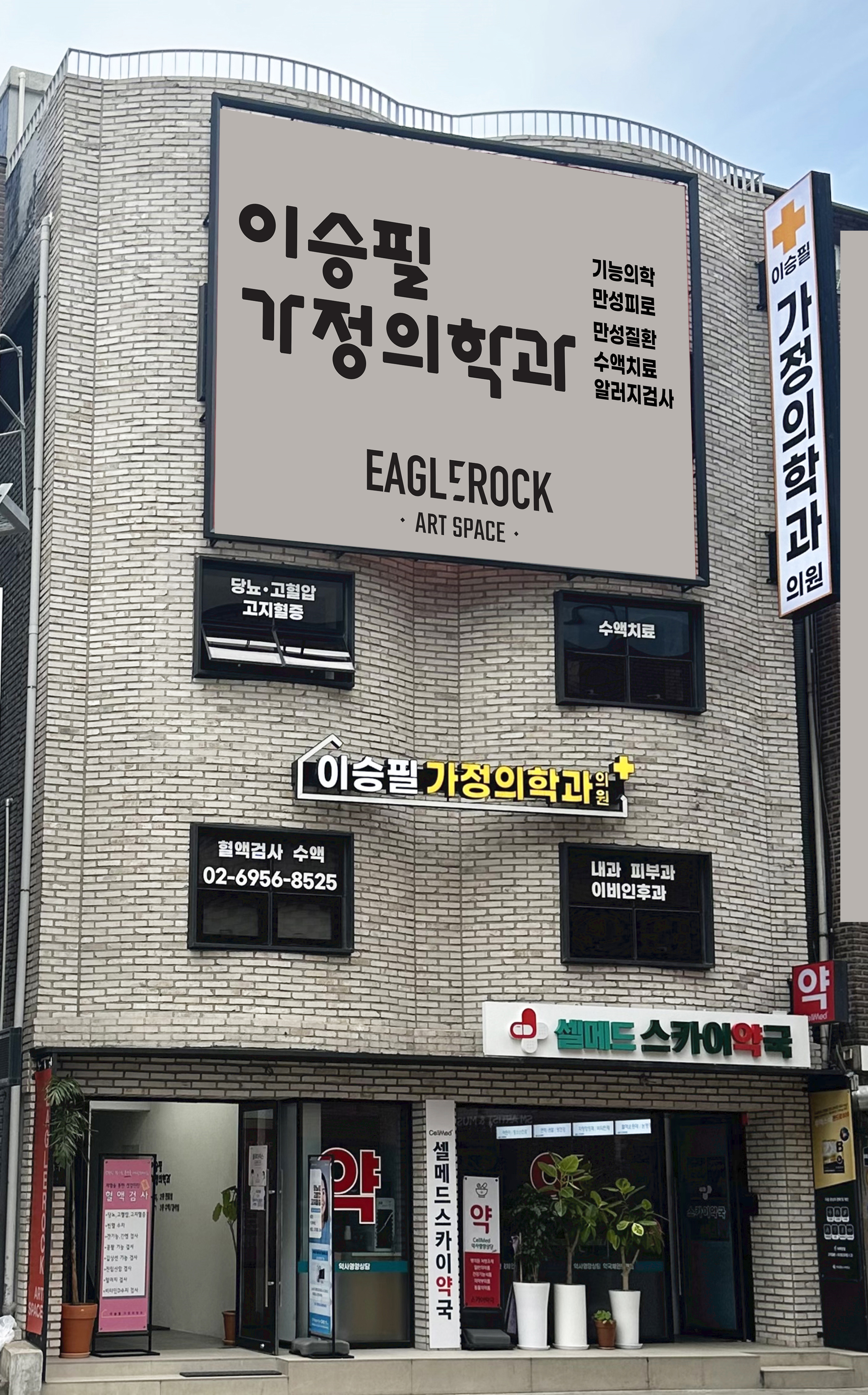이승필가정의학과의원