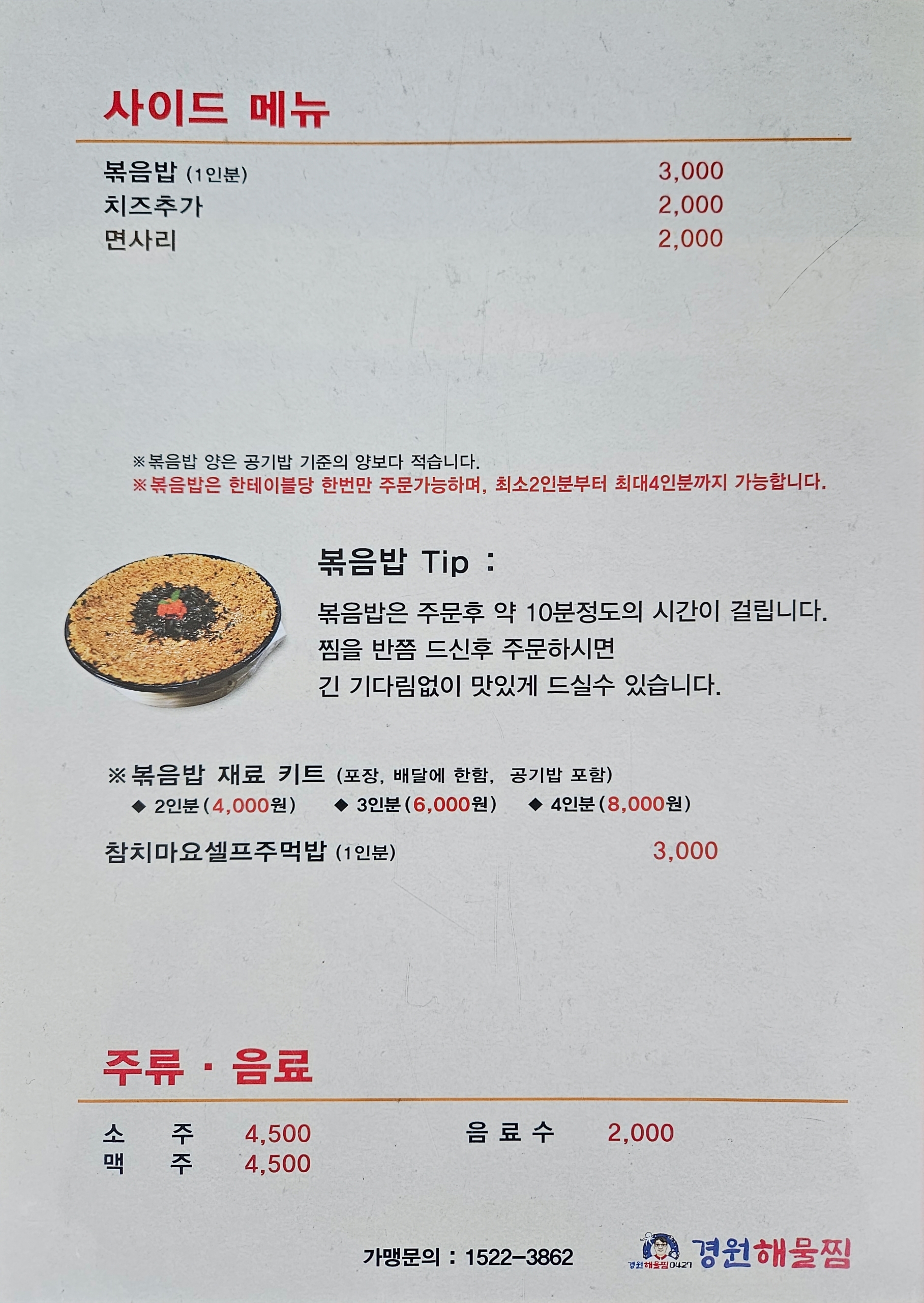 경원해물찜 진주평거점