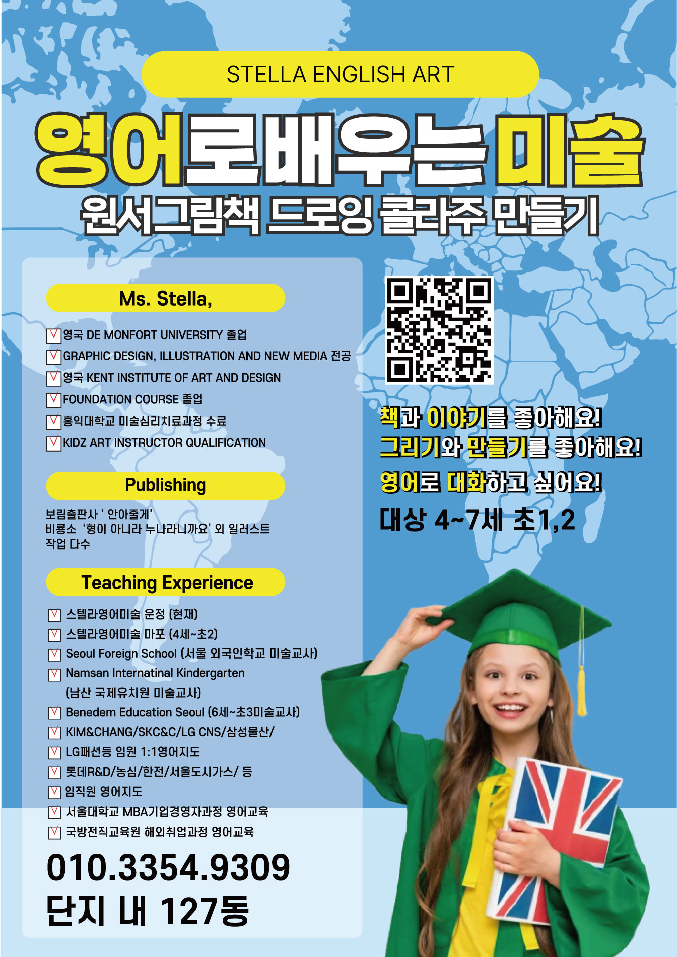 스텔라영어미술