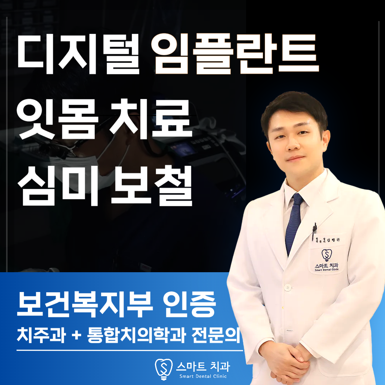 스마트치과의원