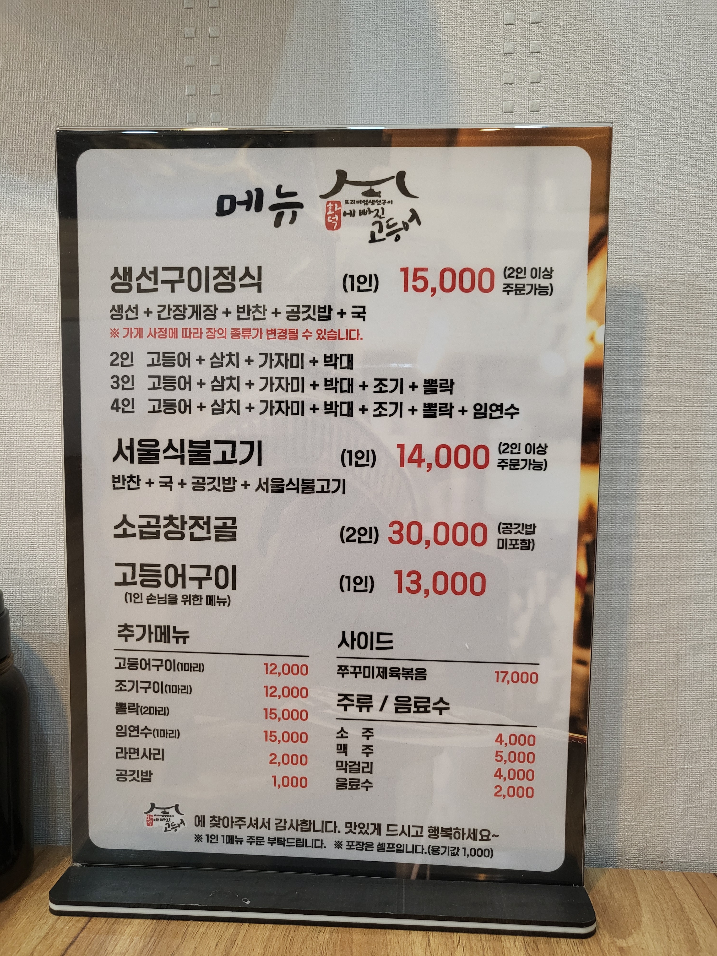 화덕에빠진고등어 중동점