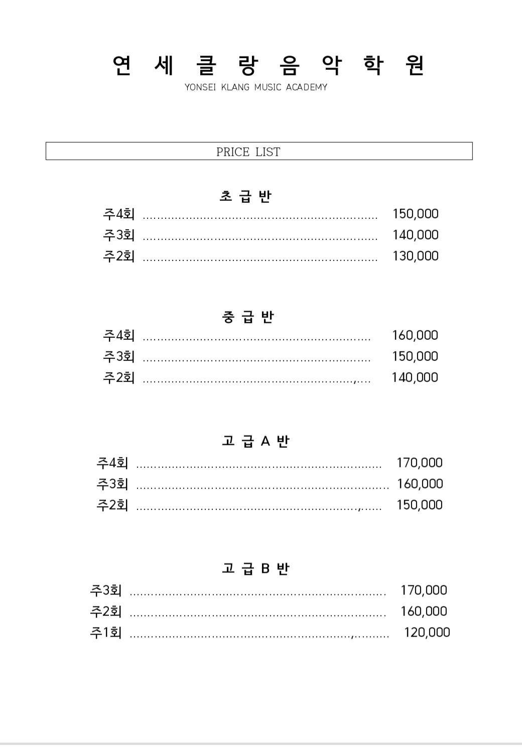 연세클랑음악학원