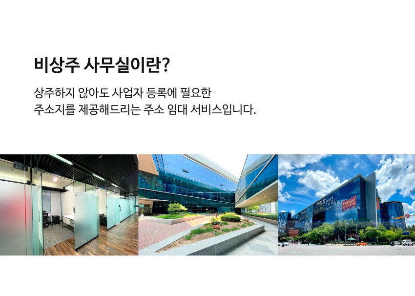 비상주사무실공유오피스라임비즈 동탄2 대표 이미지