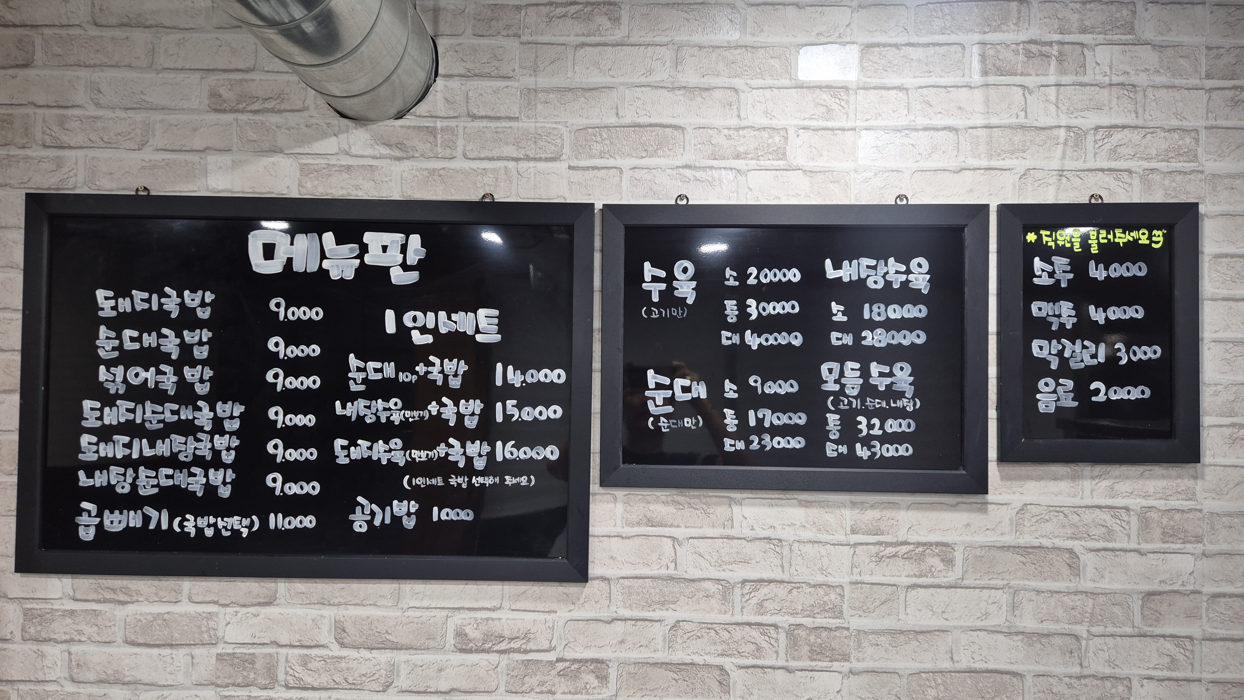 해촌돼지국밥