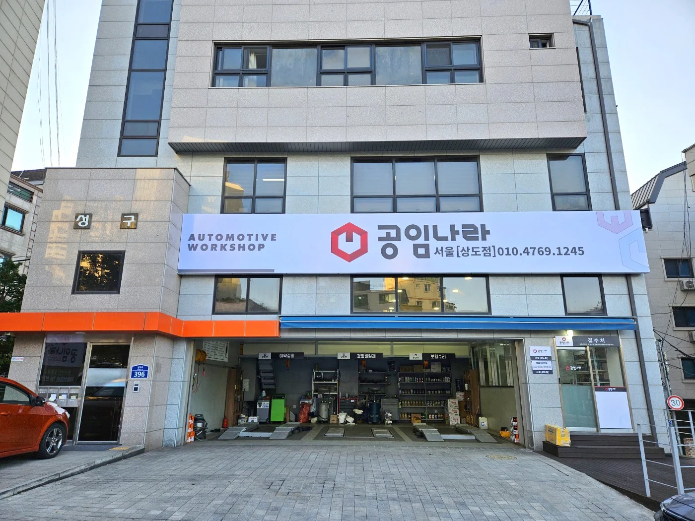 공임나라 서울상도점 대표 이미지