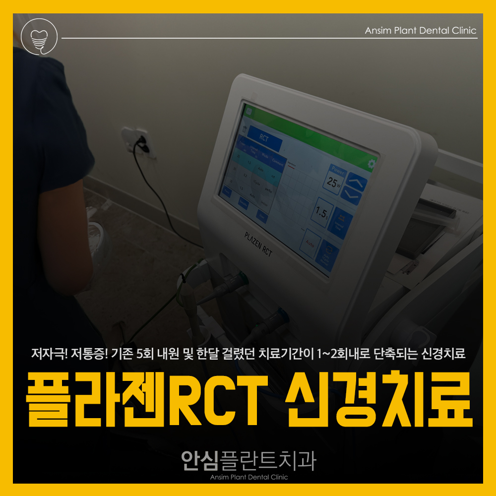안심플란트치과의원 대표 이미지