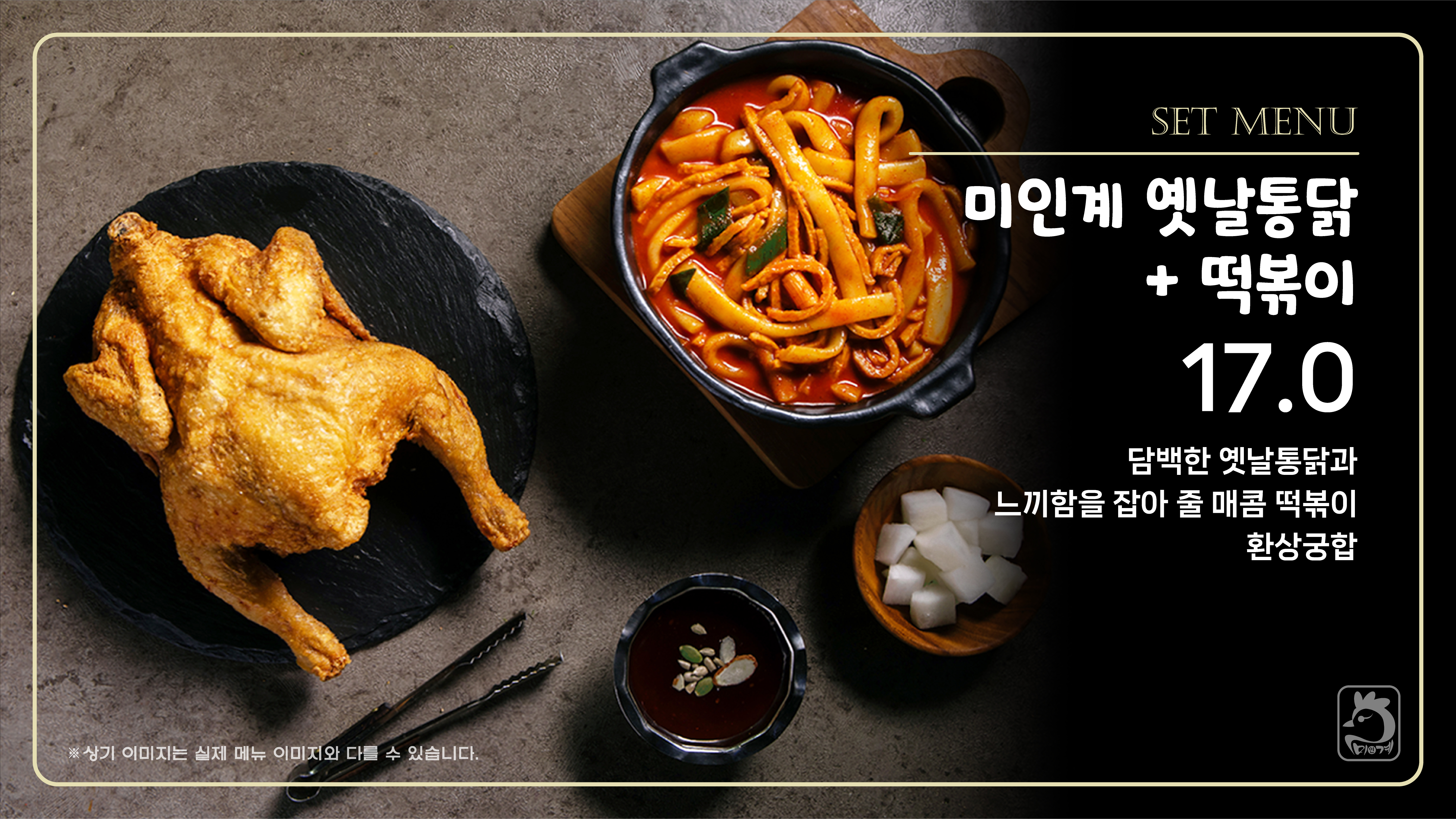 미인계옛날통닭 송도호반써밋점