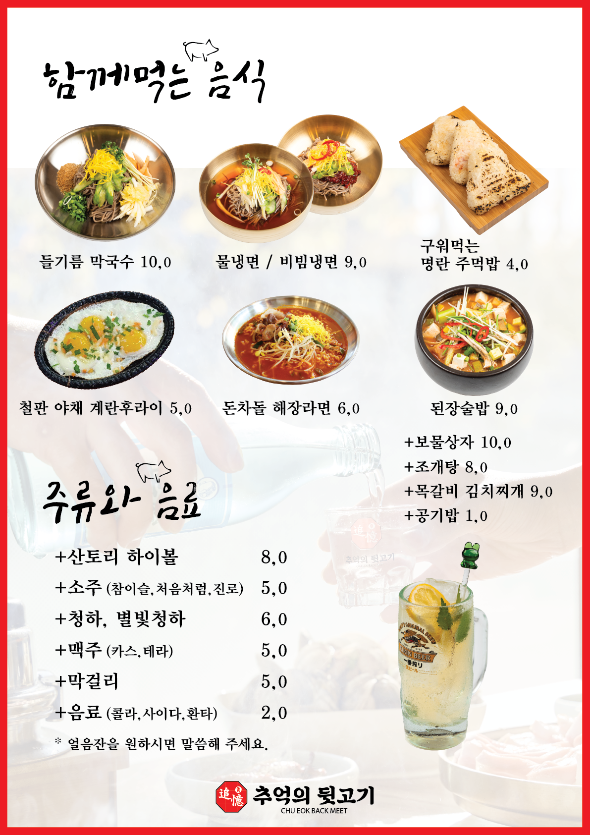 추억의뒷고기 둔촌역점