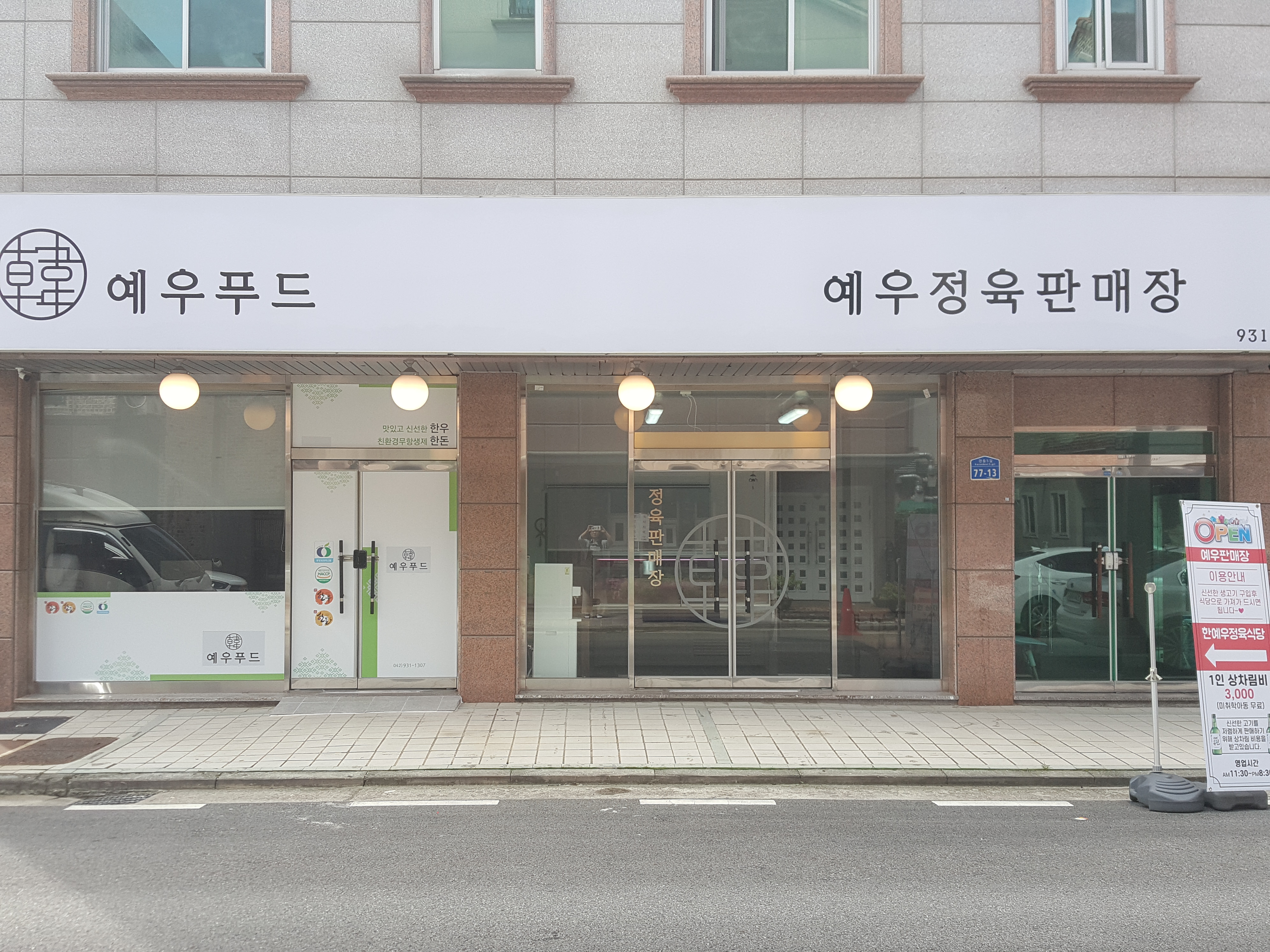 예우푸드