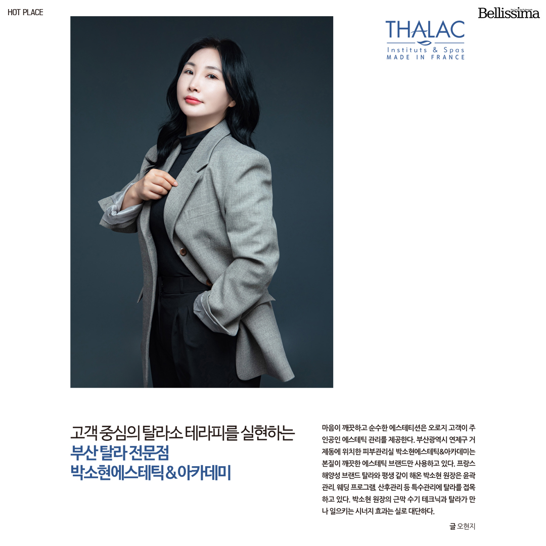 박소현에스테틱&아카데미