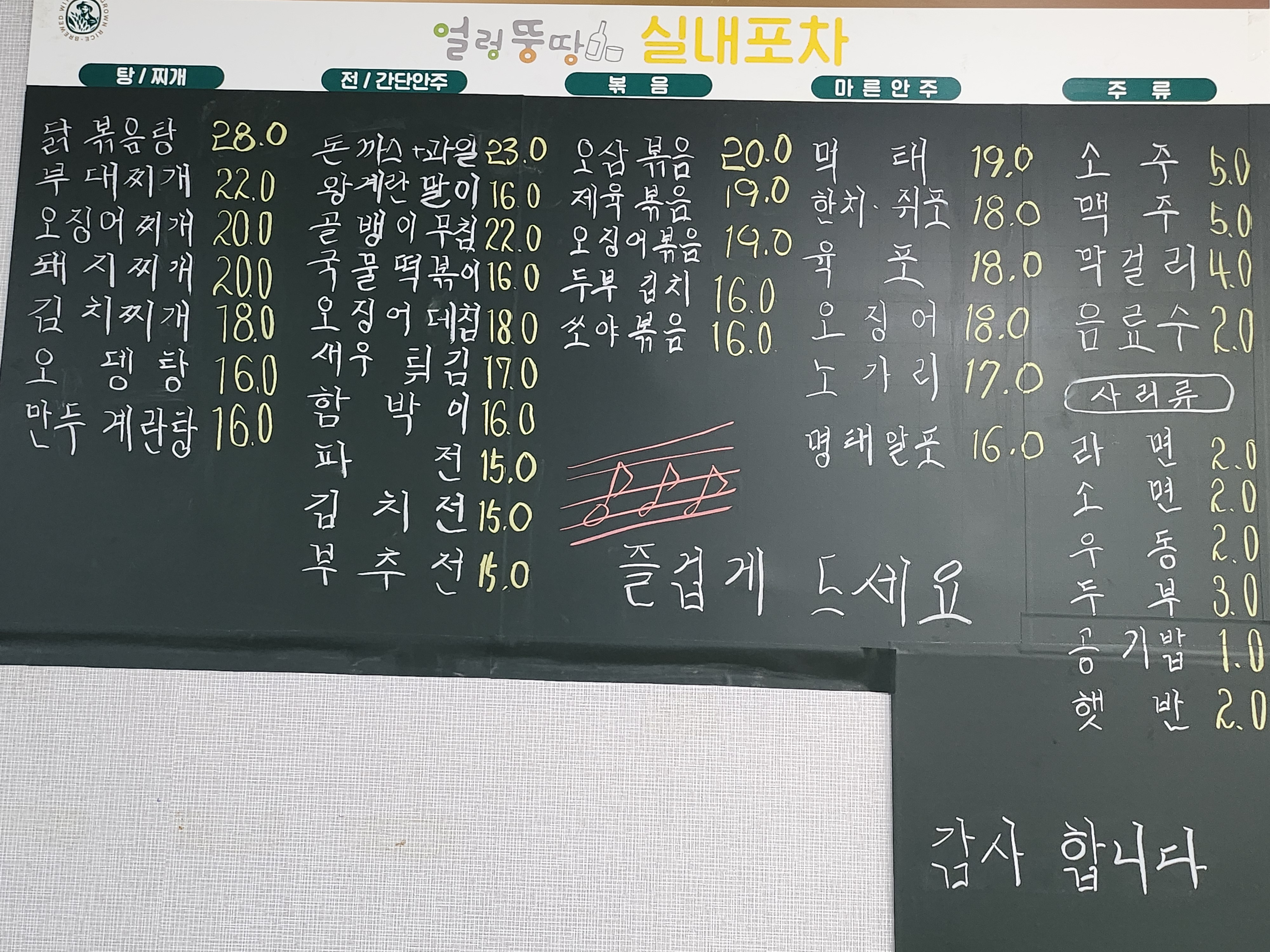얼렁뚱땅