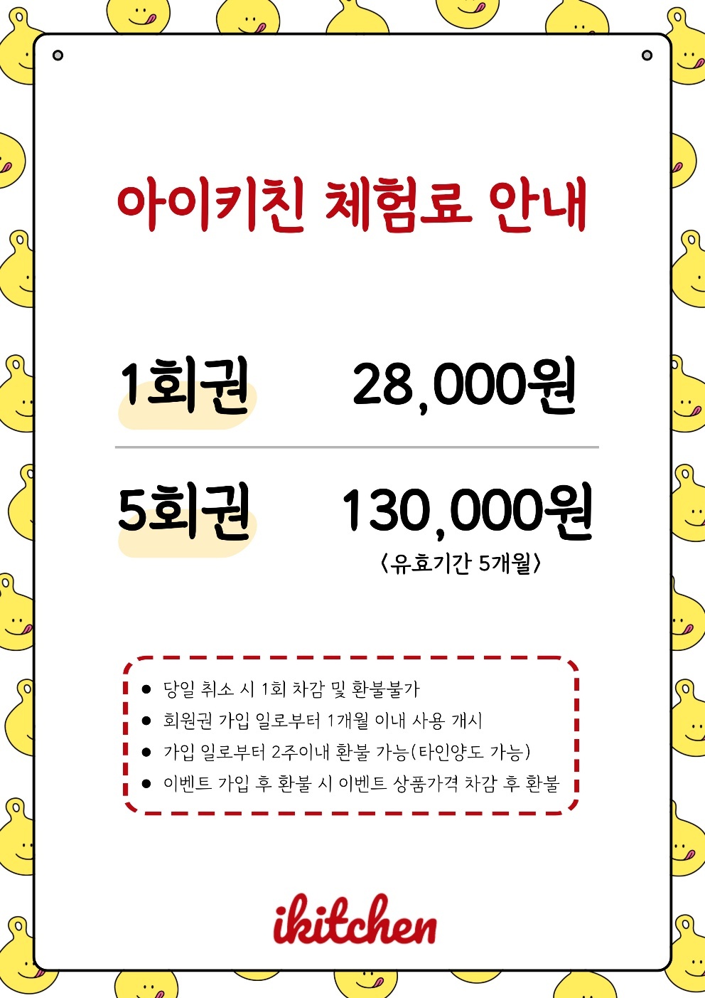 아이키친 마포점