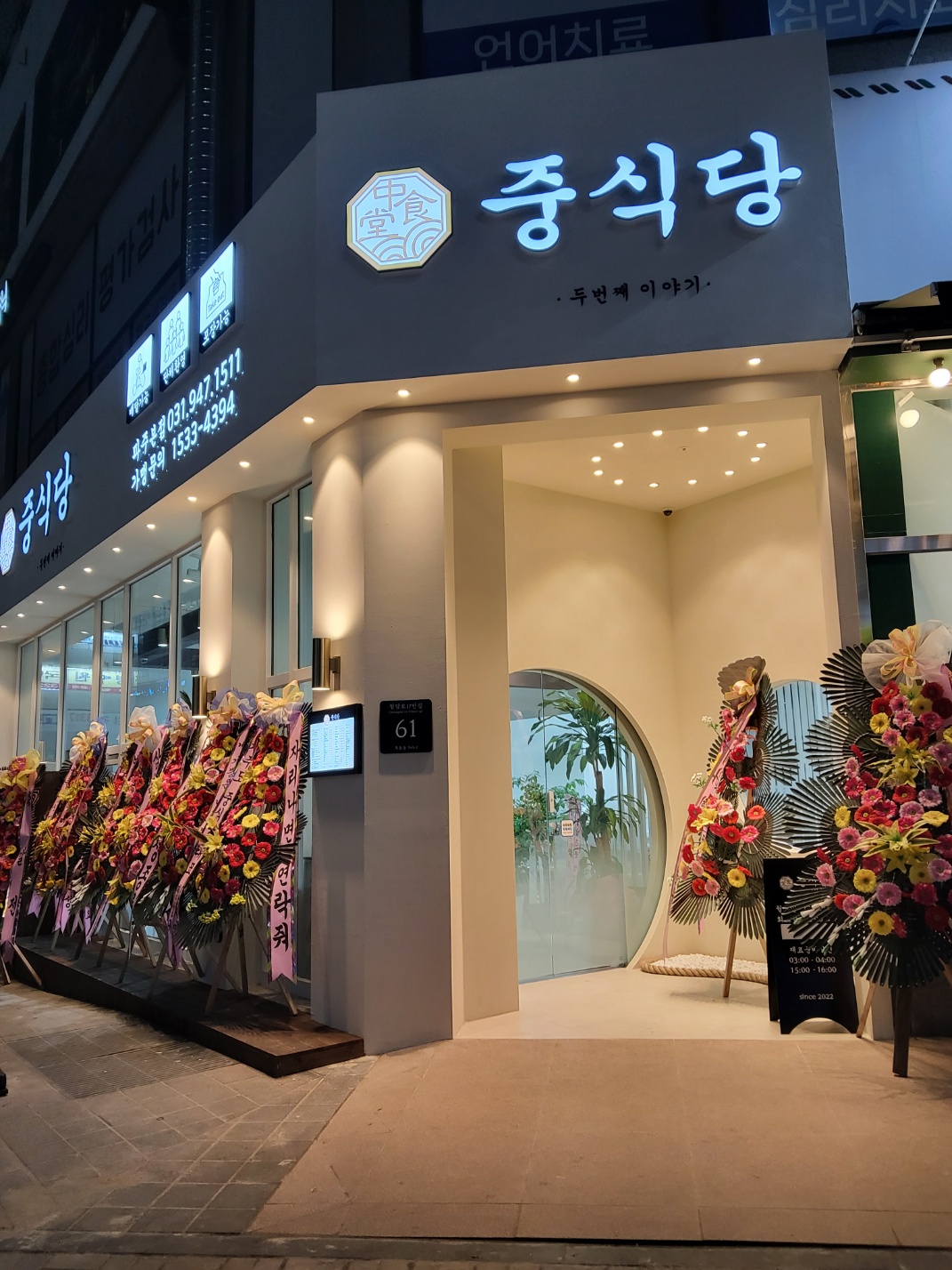 중식당두번째이야기