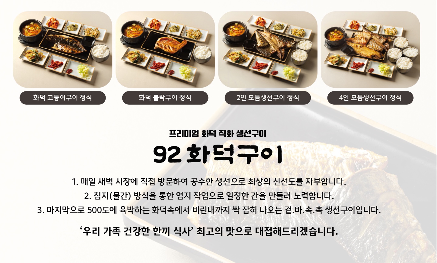 92화덕구이