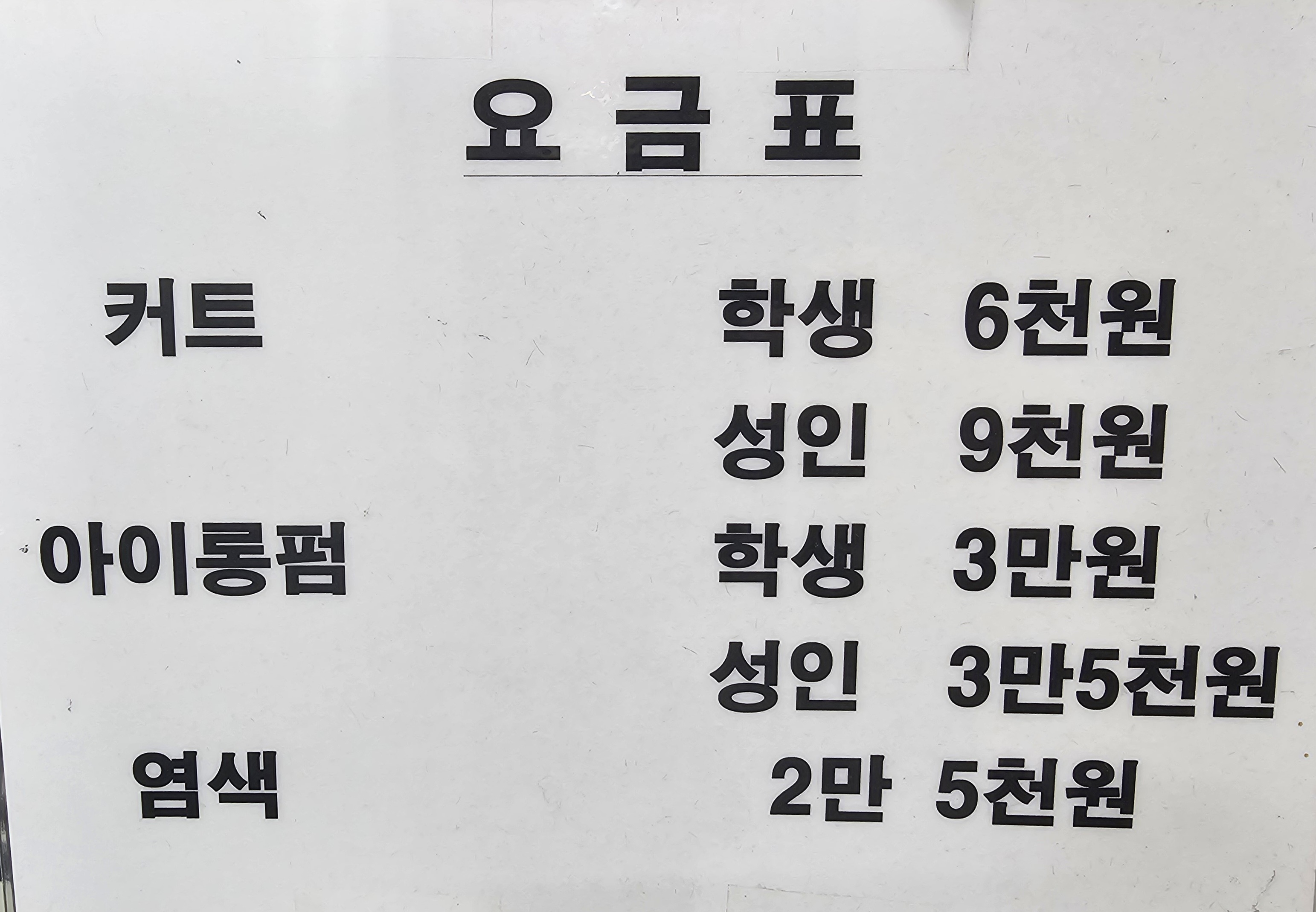헤어박