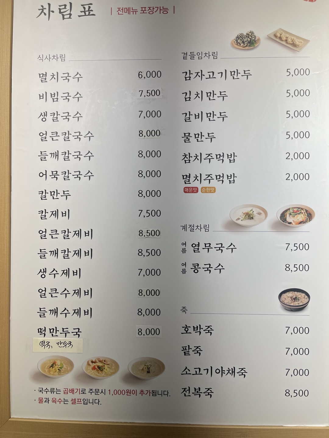 오백국수&죽 하남신장점