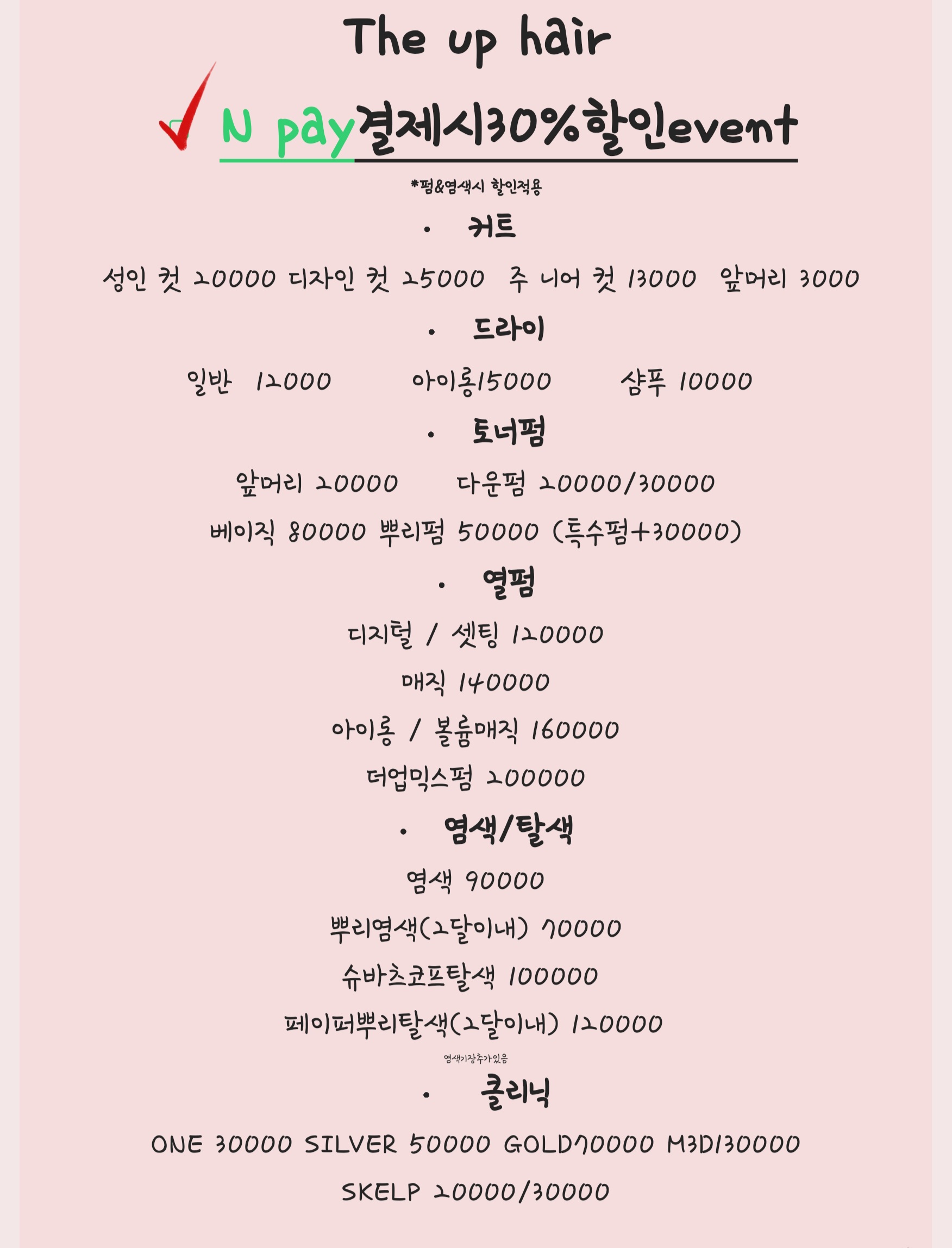더업헤어