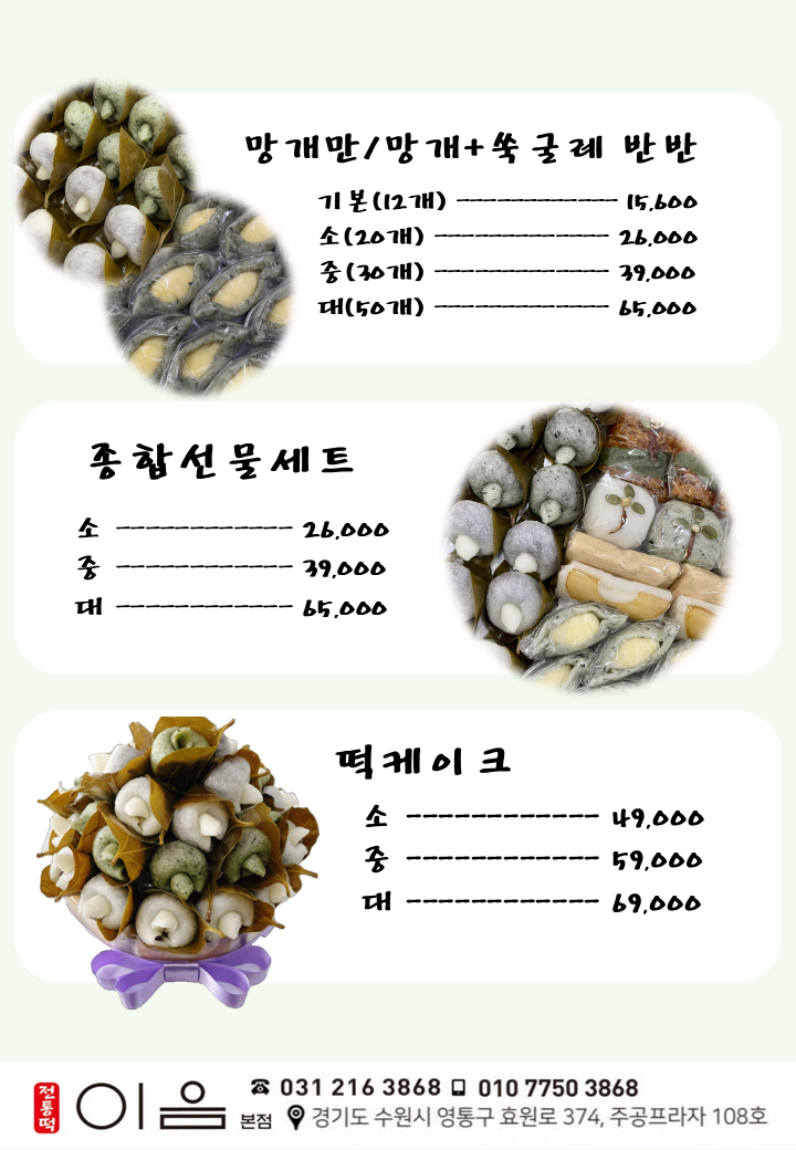 이음 망개떡