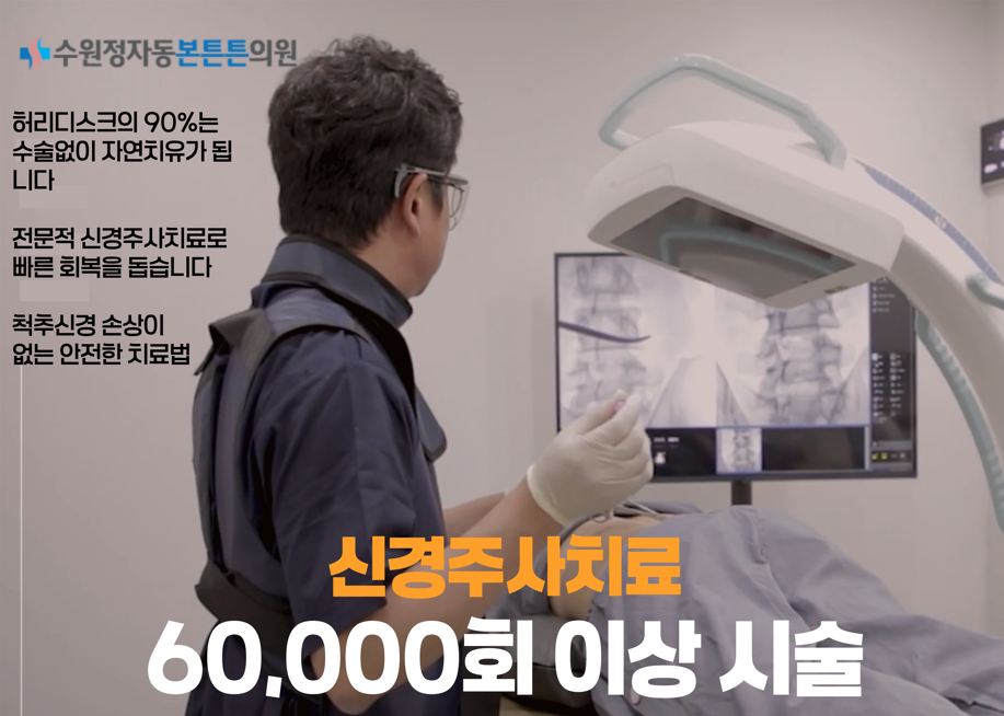 수원정자동본튼튼의원