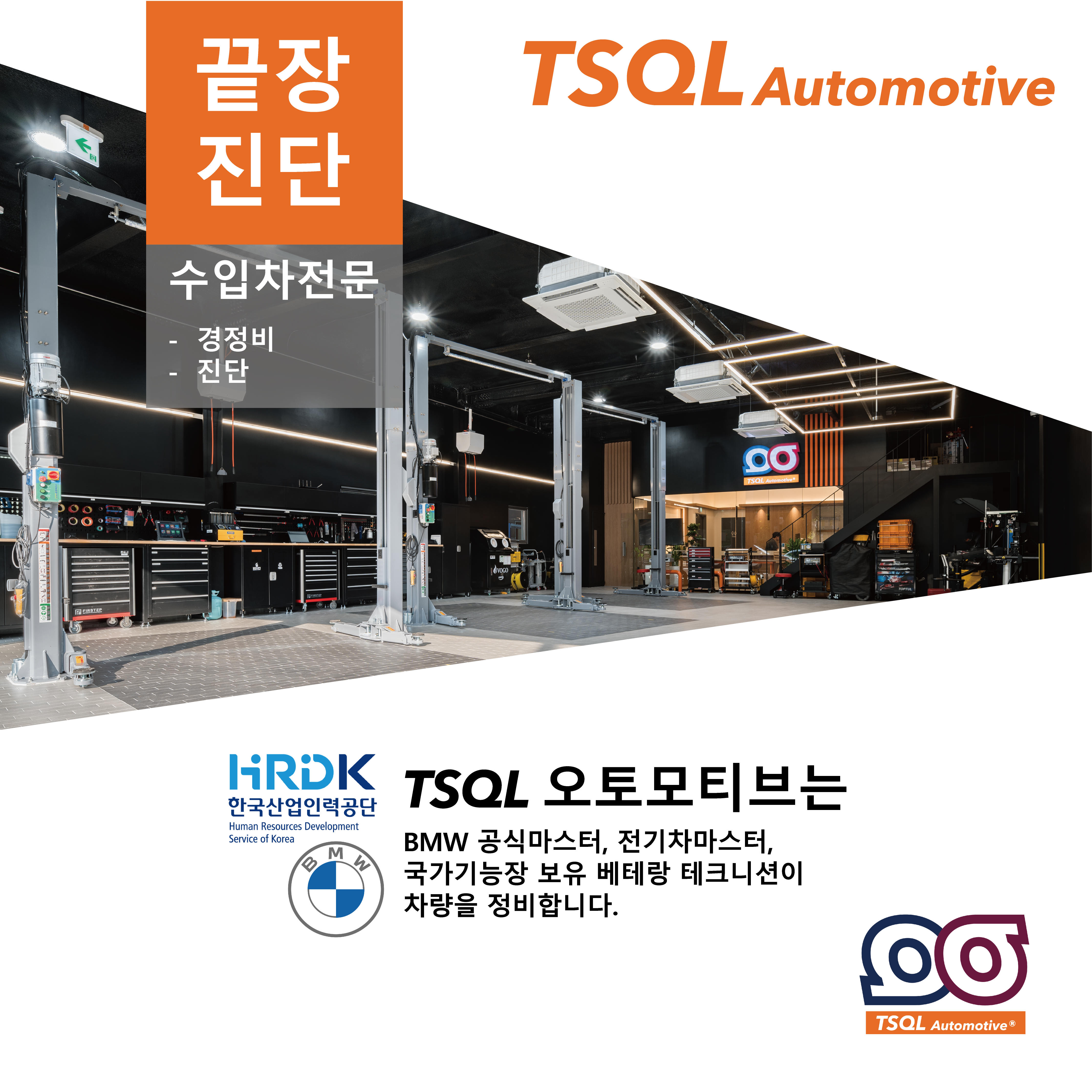 TSQL오토모티브