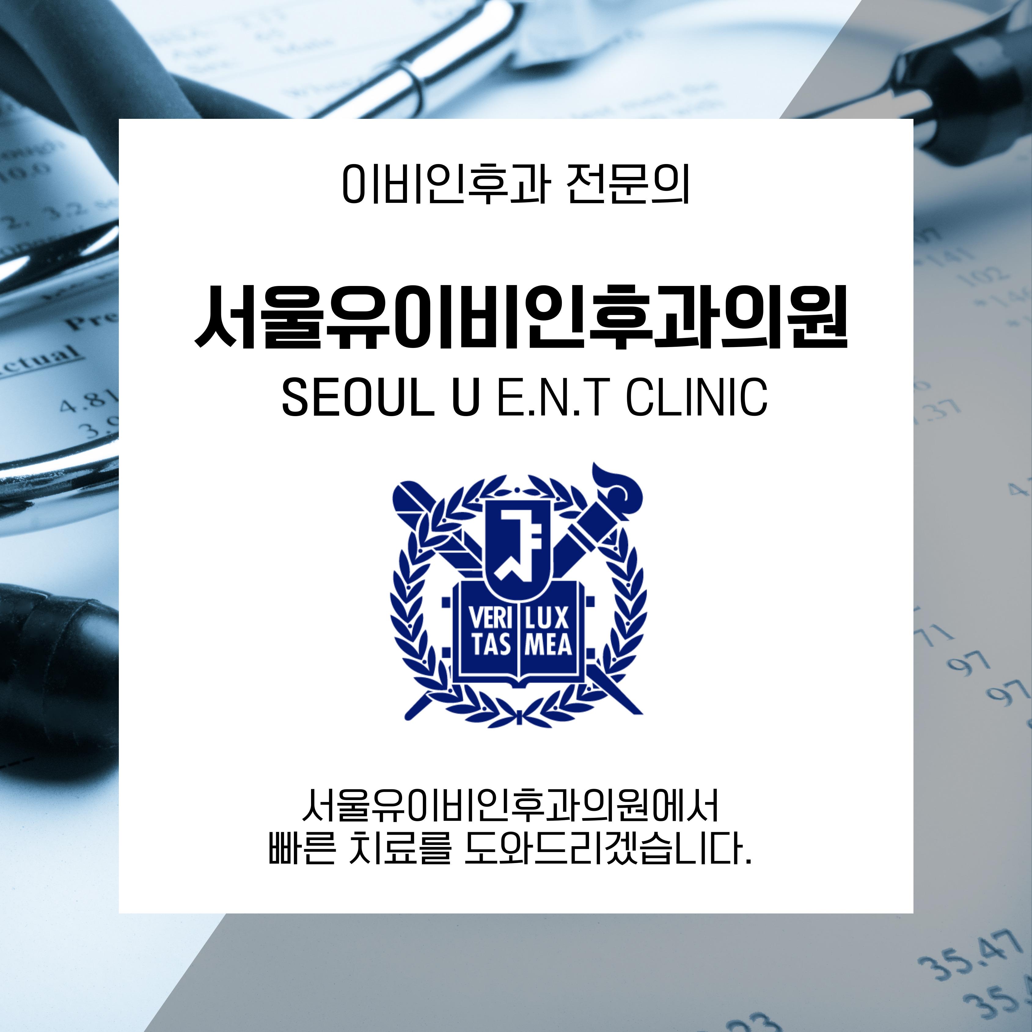 서울유이비인후과의원 대표 이미지