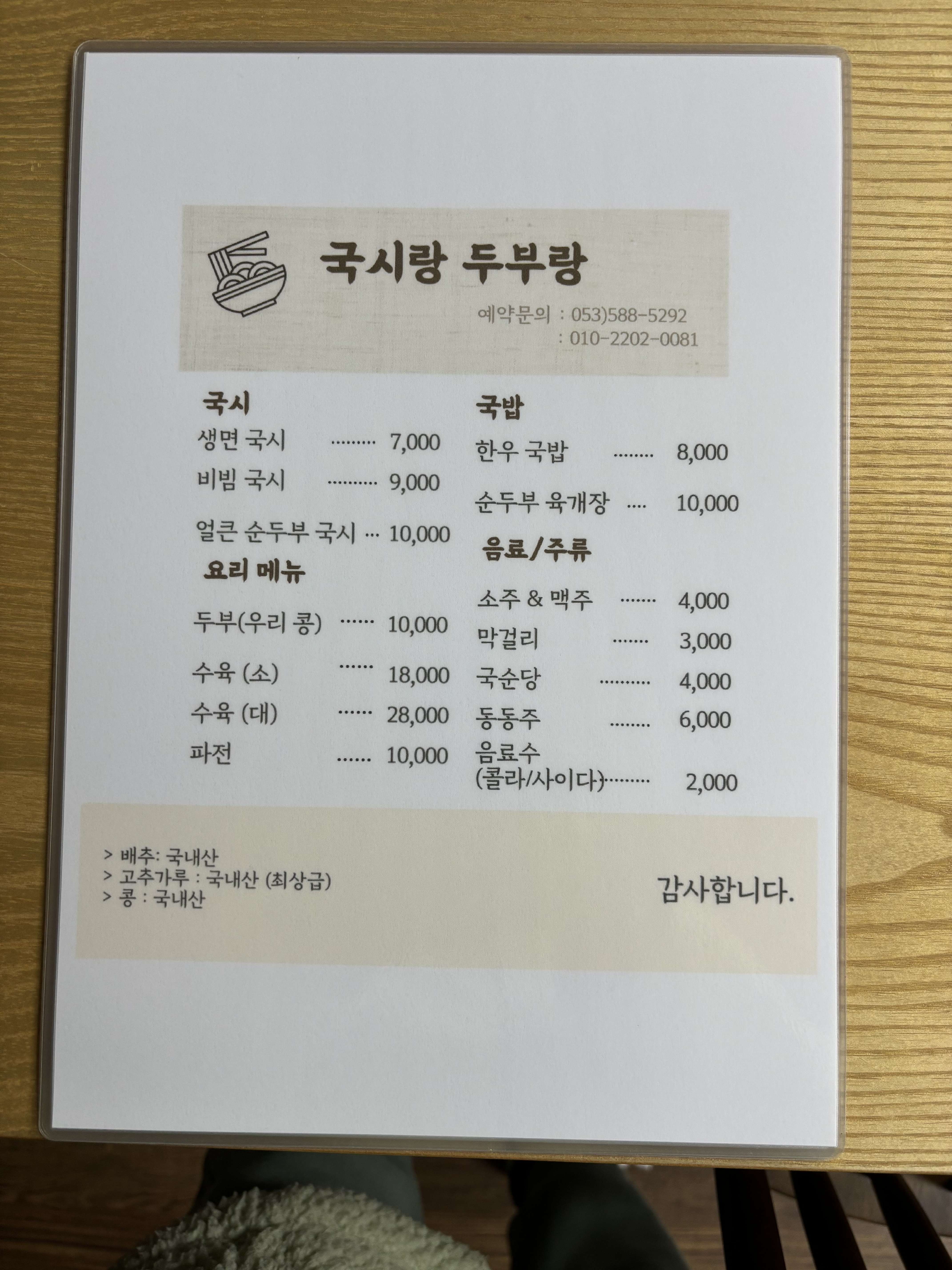 국시랑두부랑