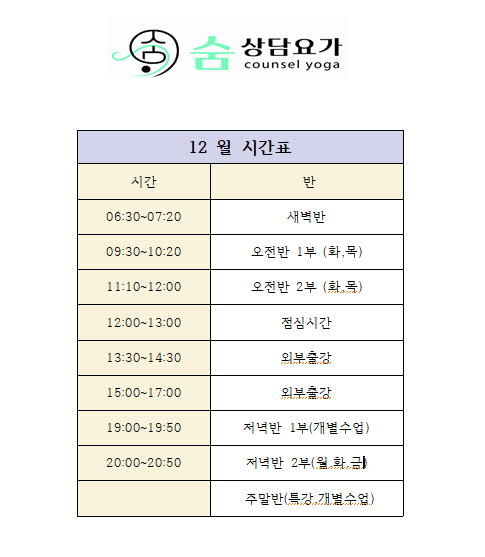 숨상담요가