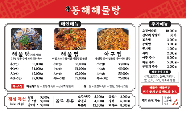 신동해해물탕
