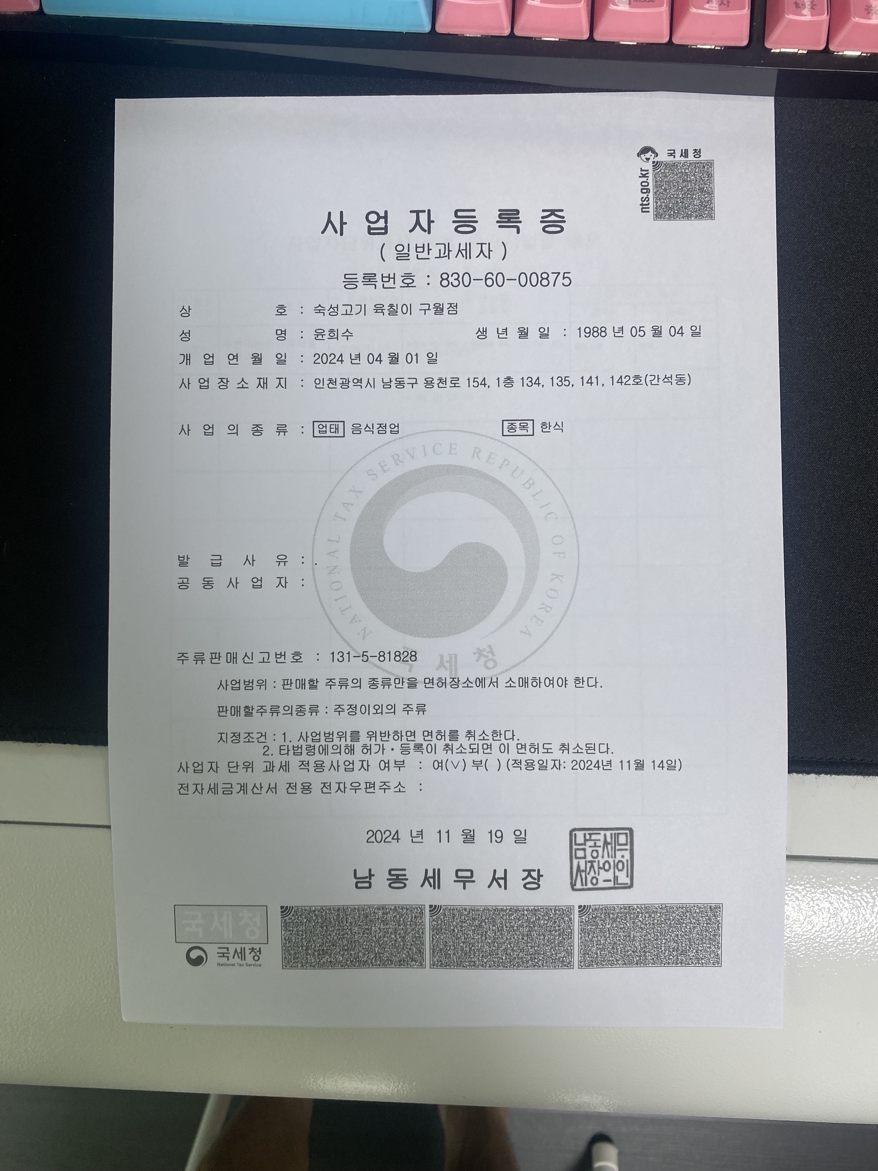 두번먹는명인김치찜 구월점