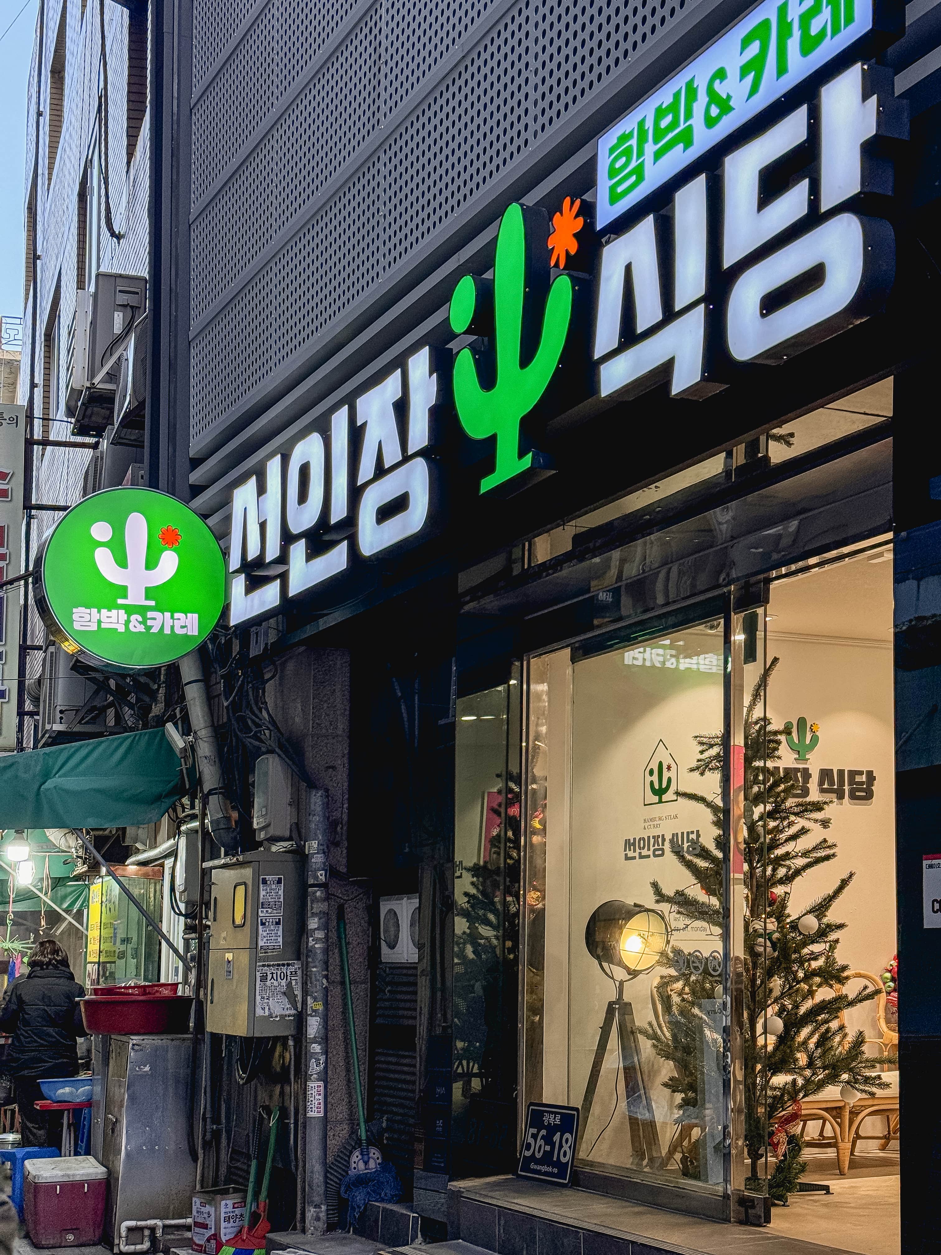 선인장식당 남포동점