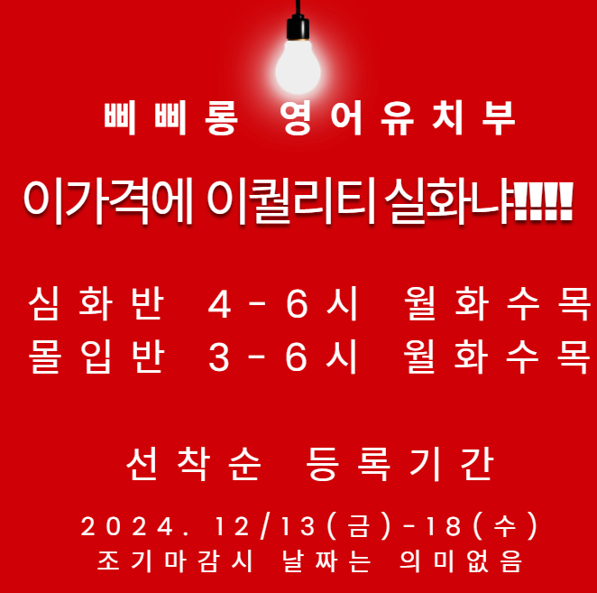 삐삐롱펀글리쉬영어학원