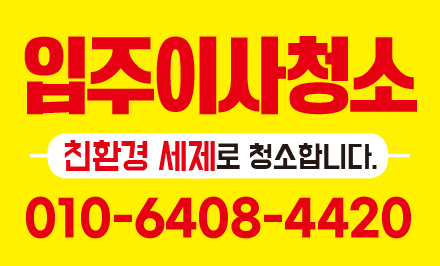 깔끔청소