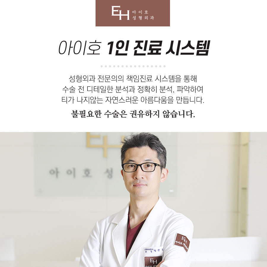 아이호성형외과의원
