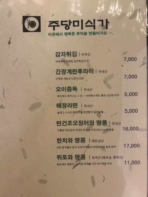 주당미식가 성안점