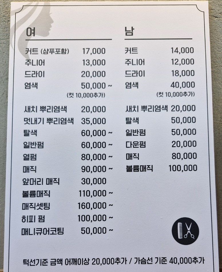 사랑방미장원