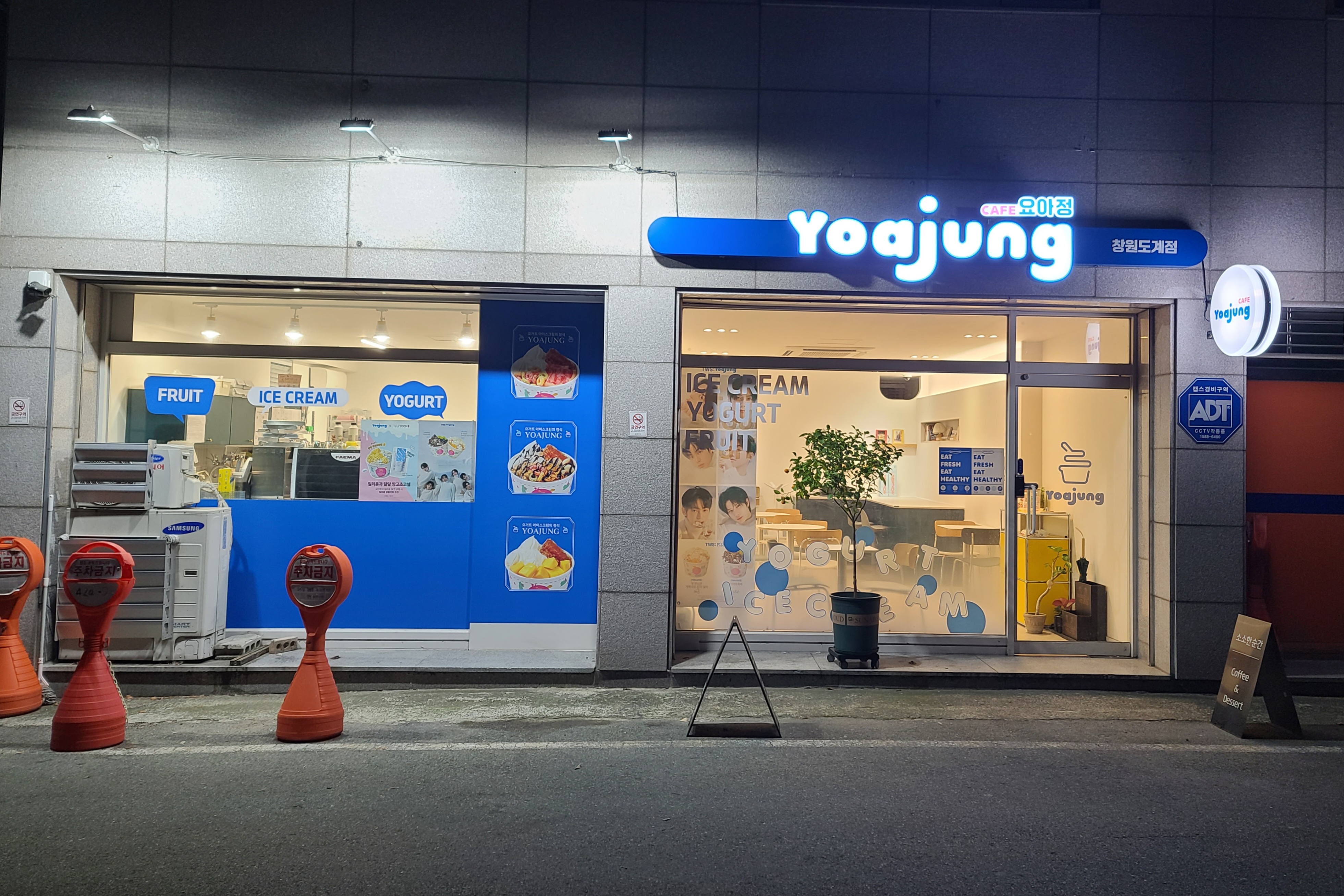 요거트아이스크림의정석 창원도계점