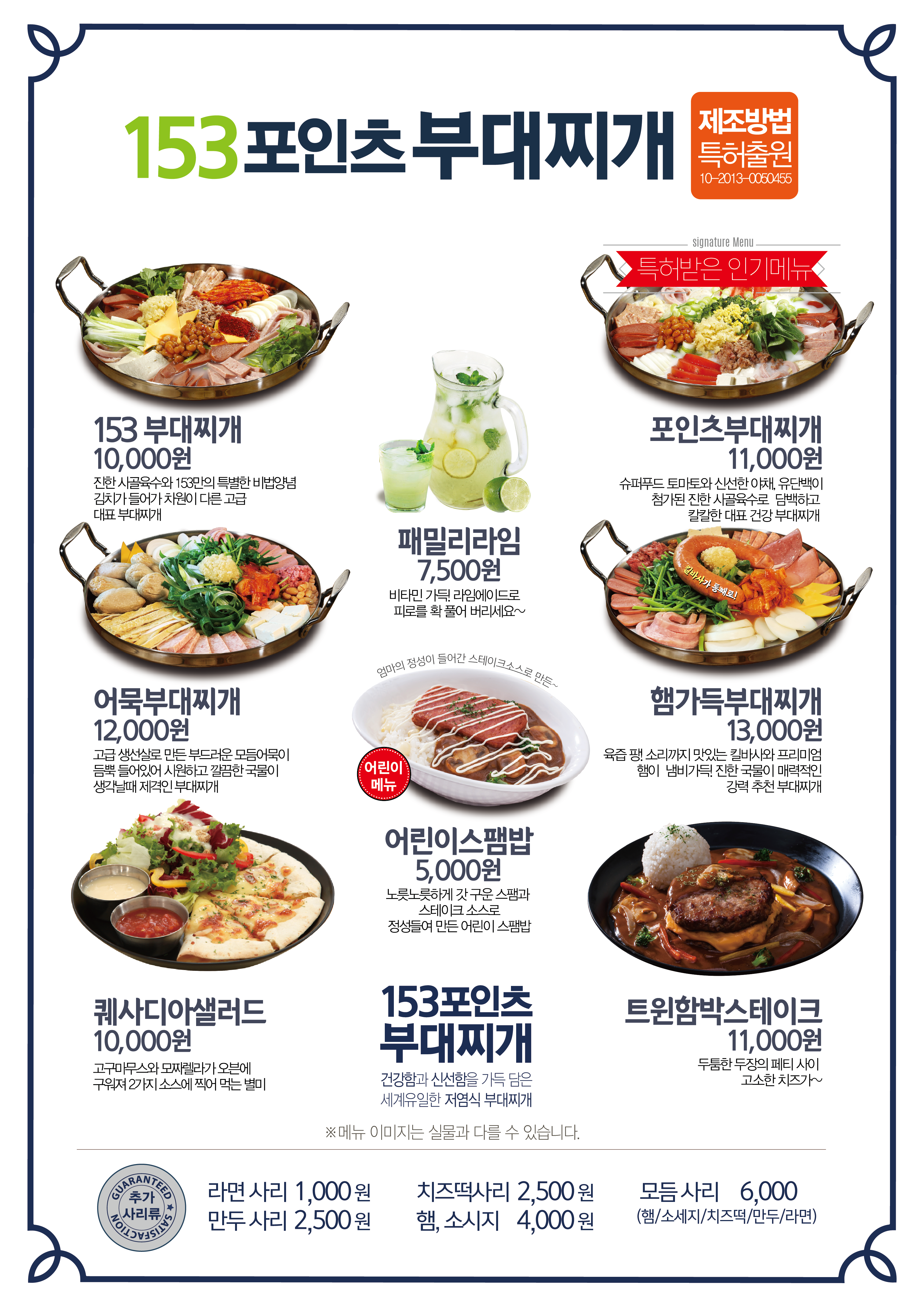 153포인츠 부대찌개 평택호휴게소점
