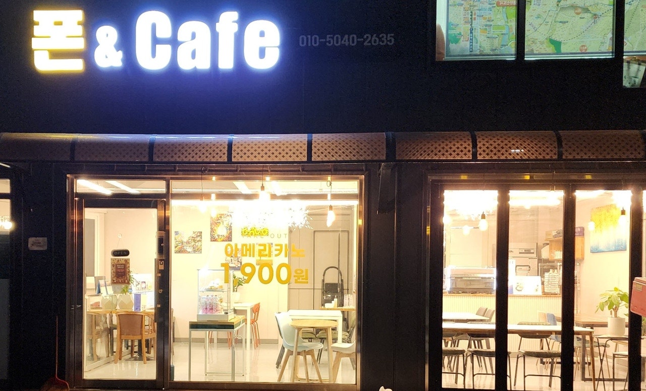 폰&카페