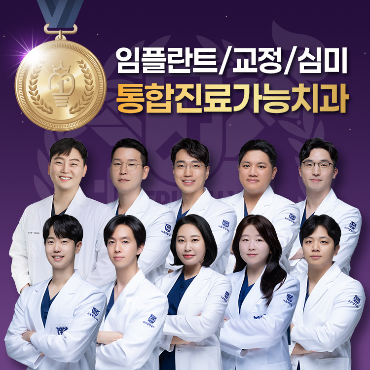 365서울원탑치과의원