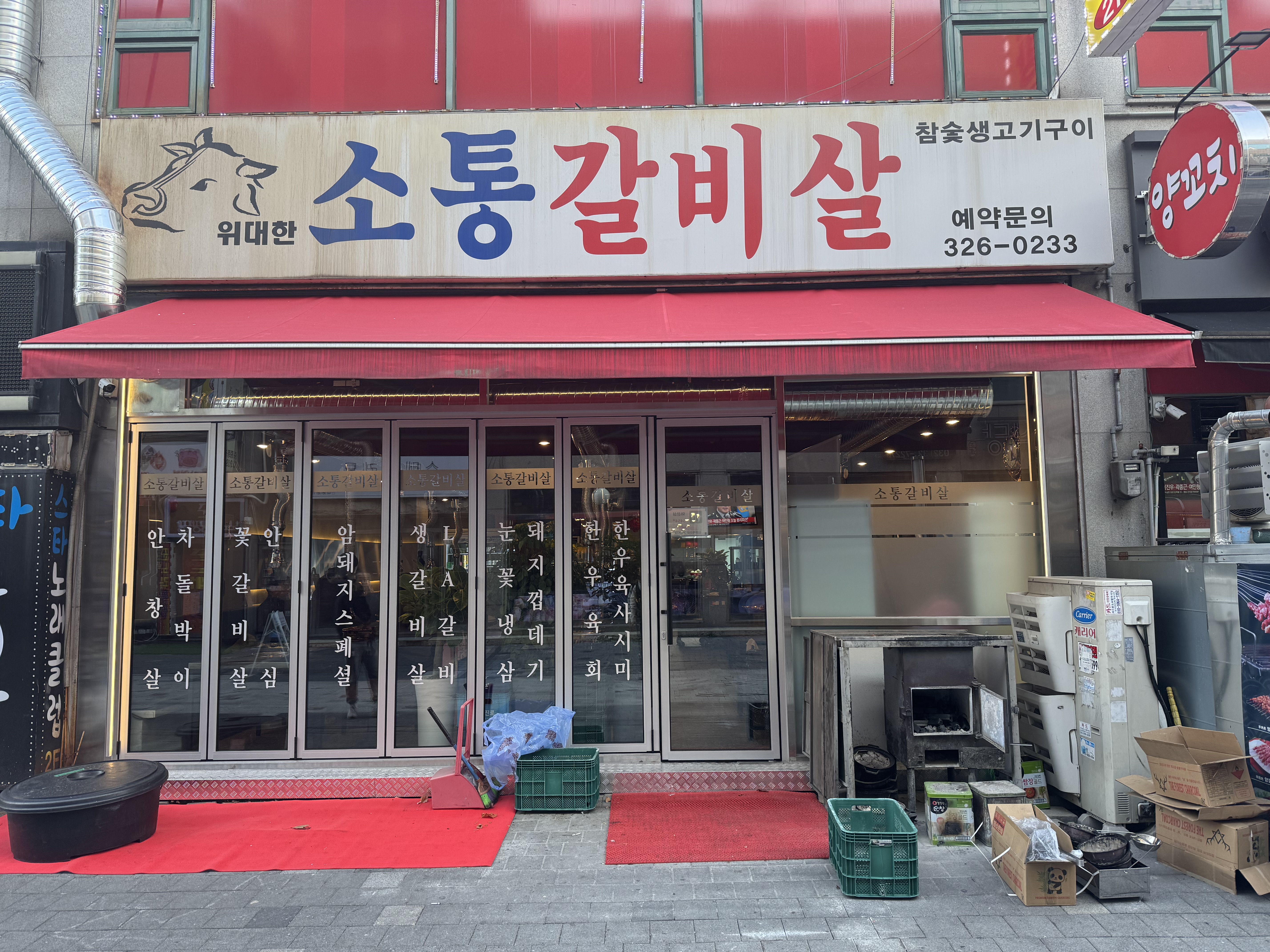 소통갈비살