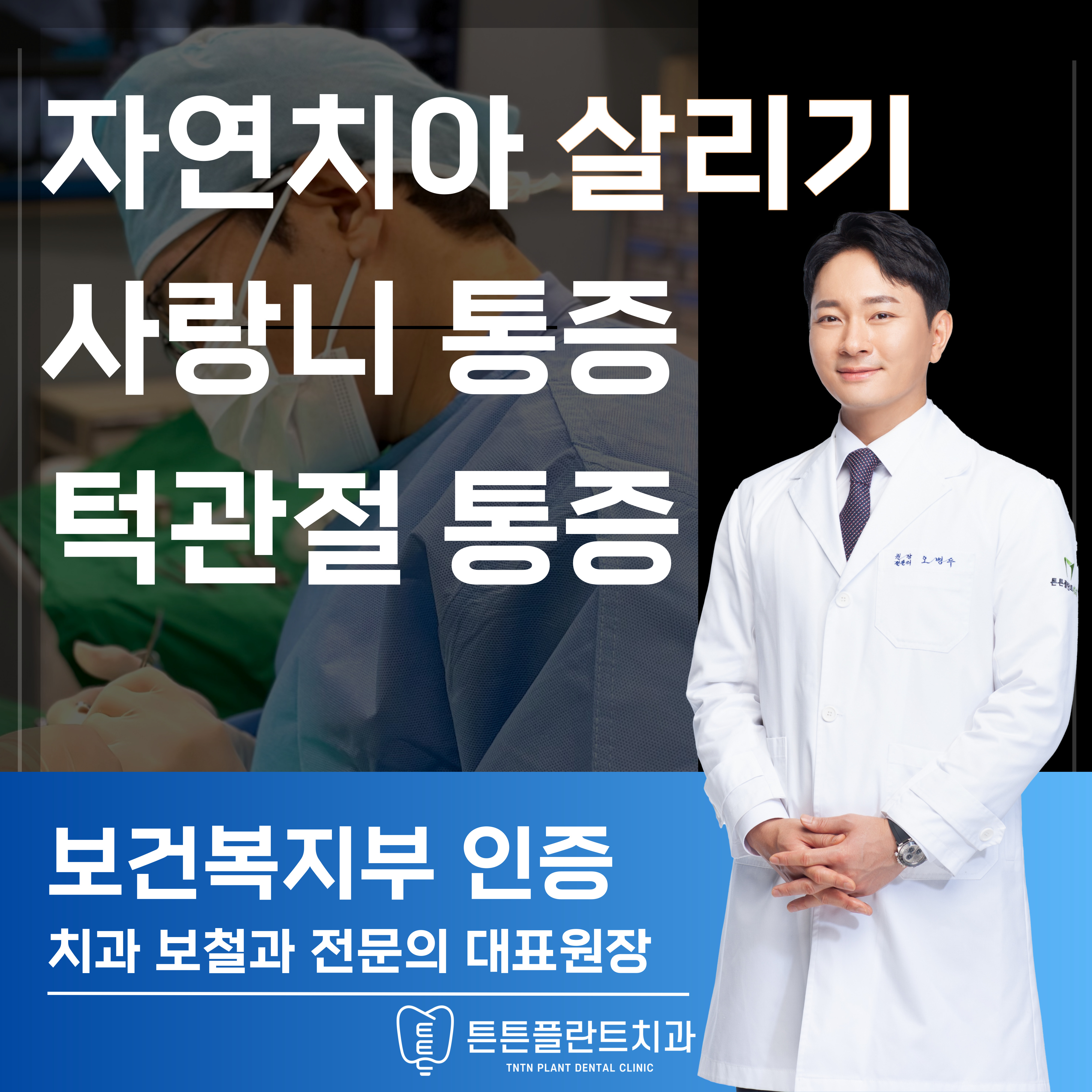 튼튼플란트치과의원 청량리본원