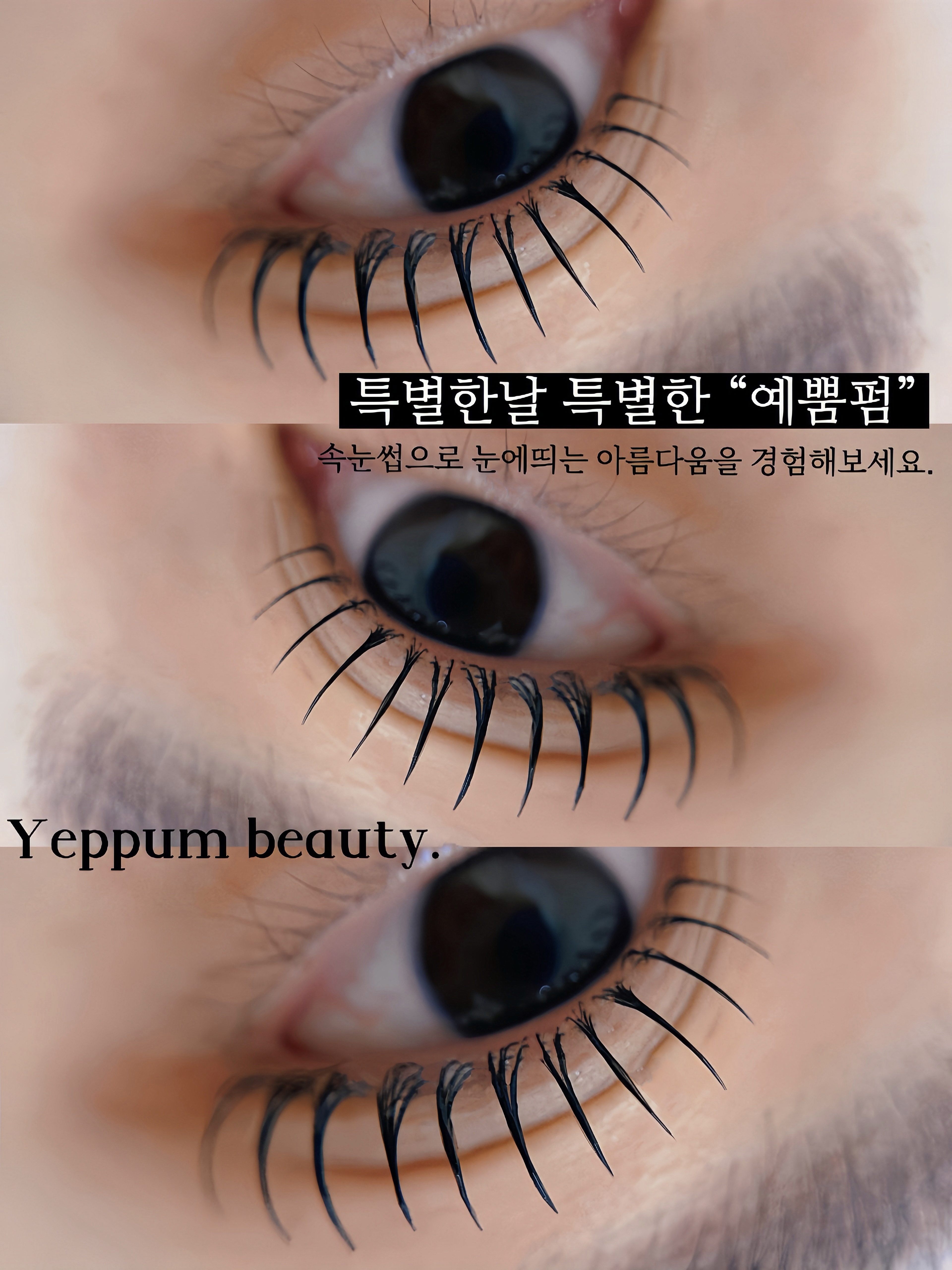 예뿜뷰티 세종본점